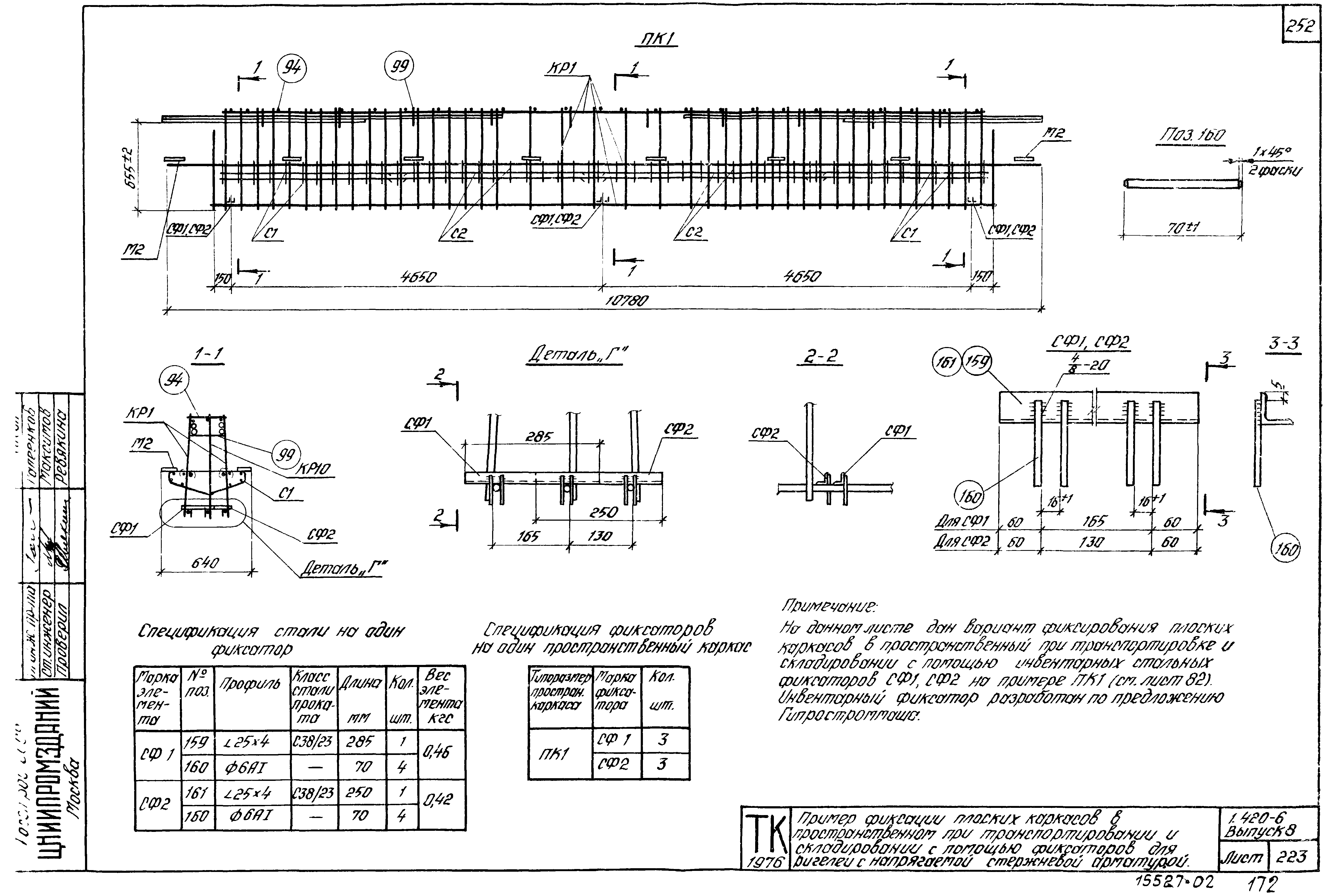 Серия 1.420-6