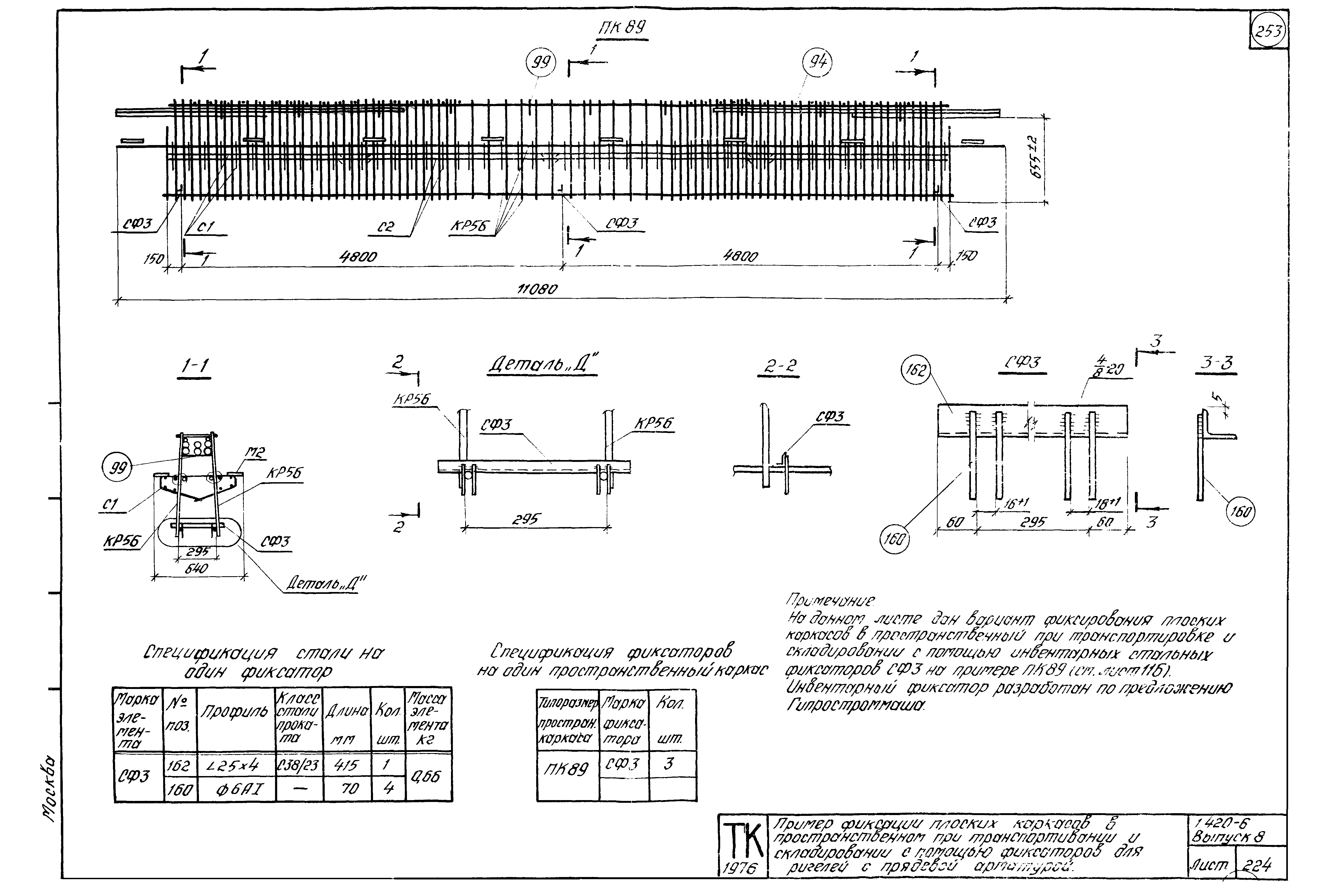 Серия 1.420-6