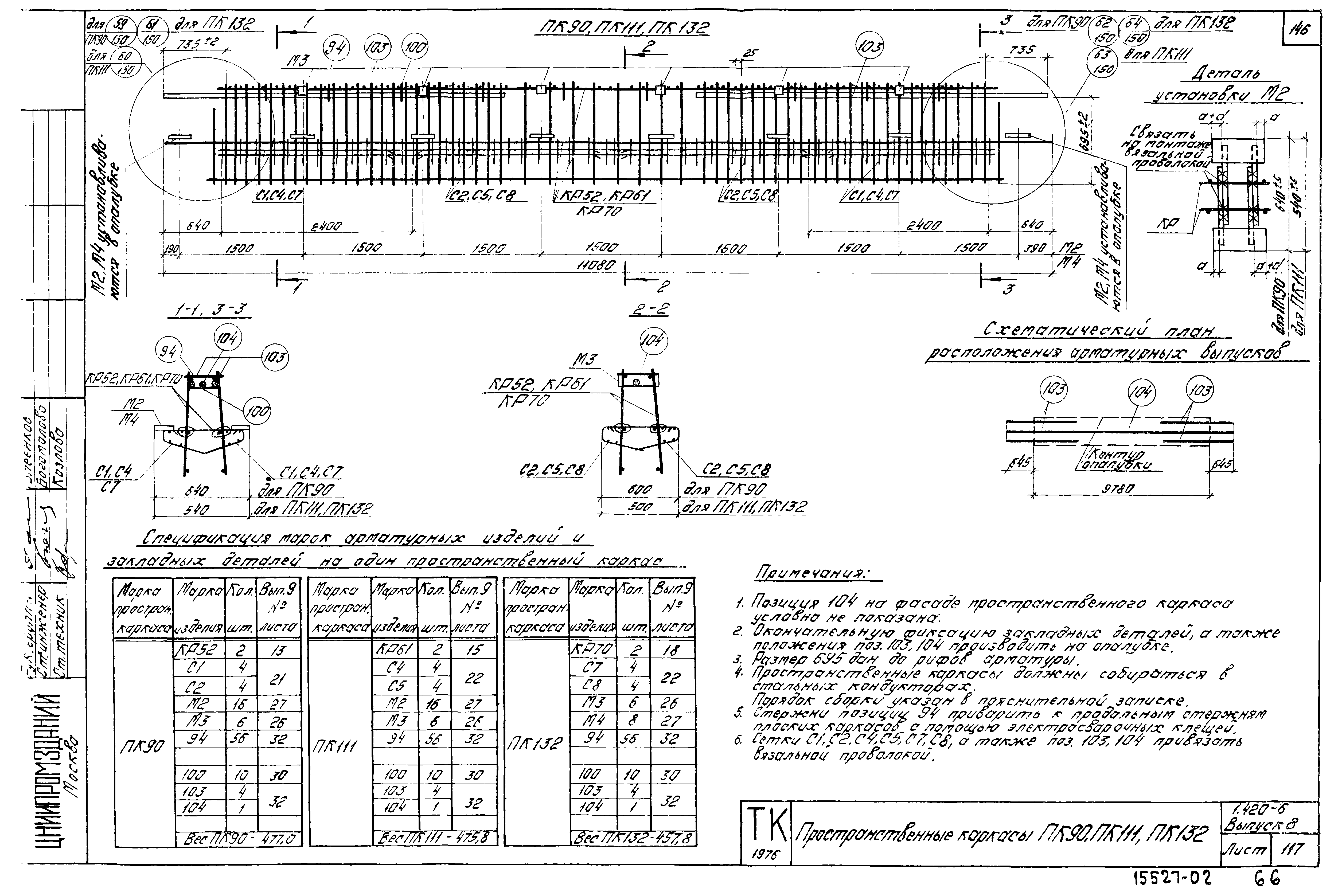 Серия 1.420-6