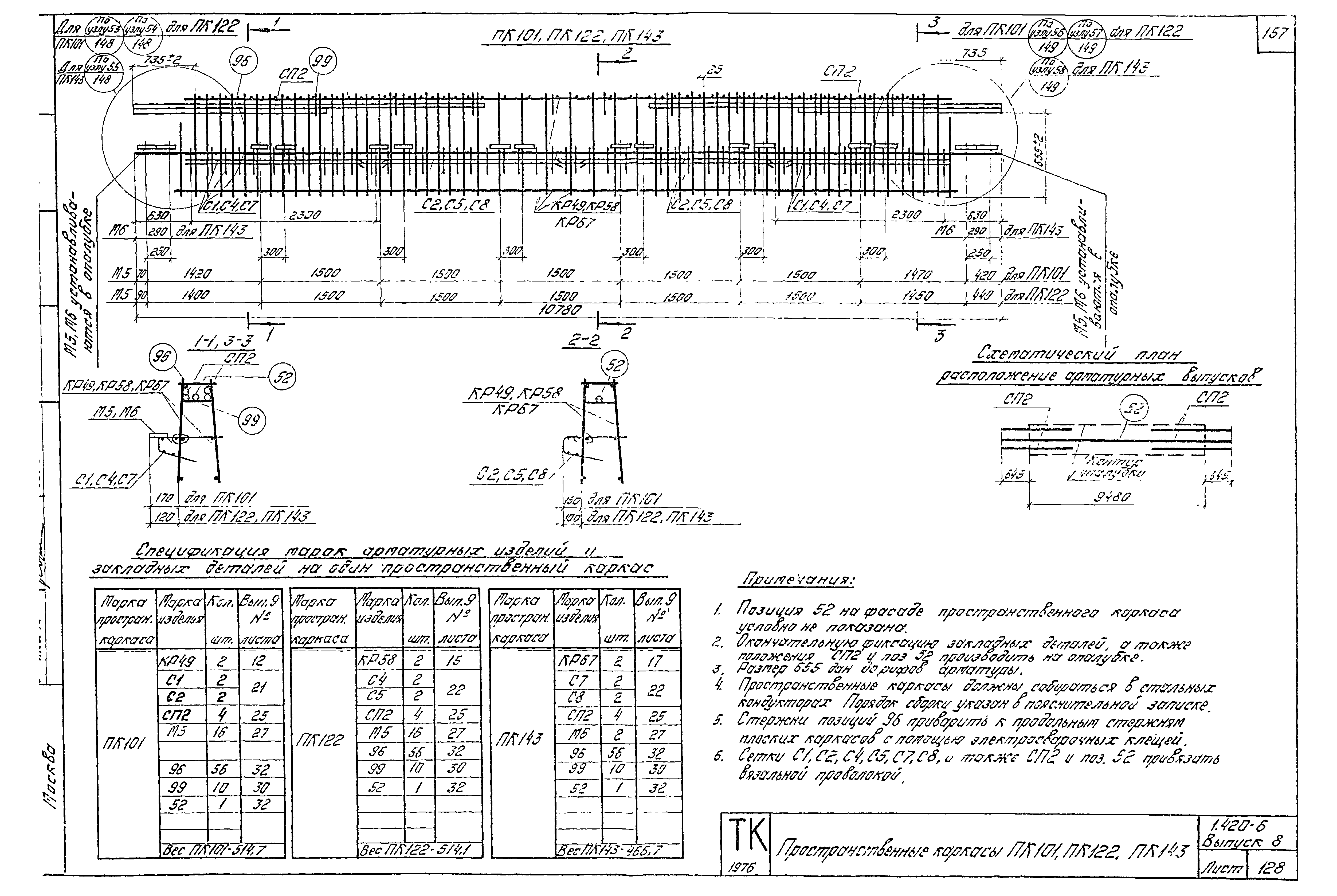 Серия 1.420-6