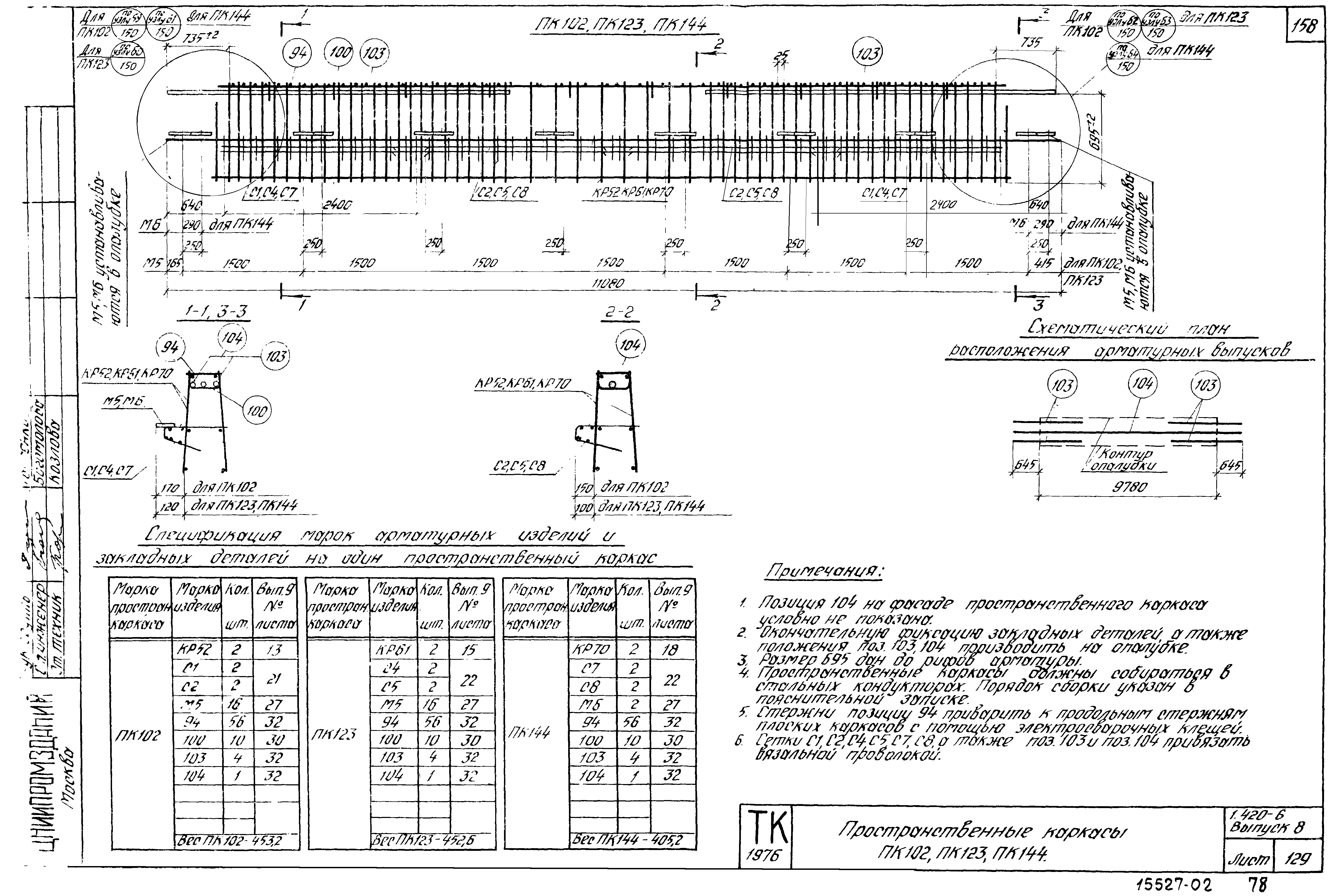 Серия 1.420-6