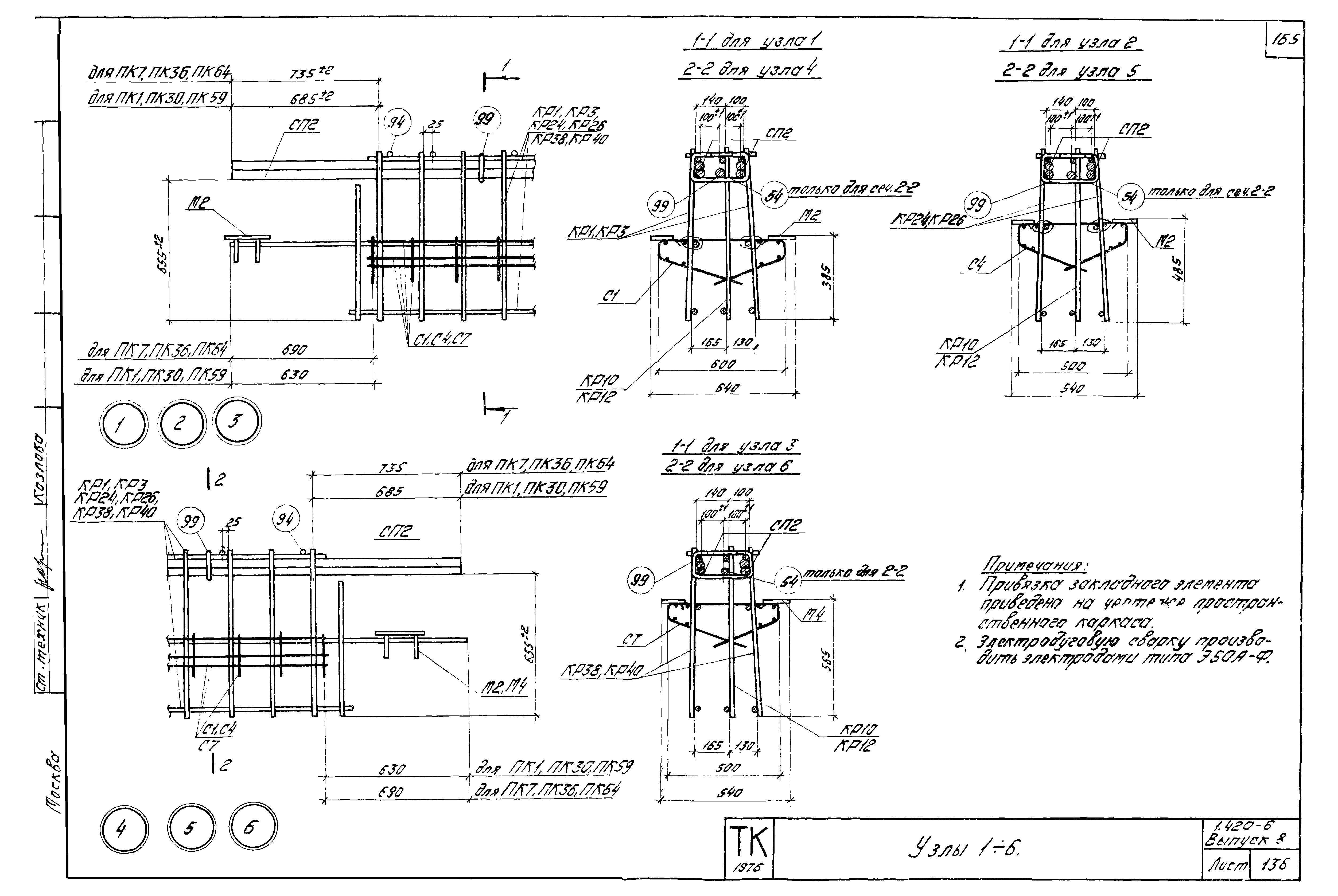 Серия 1.420-6