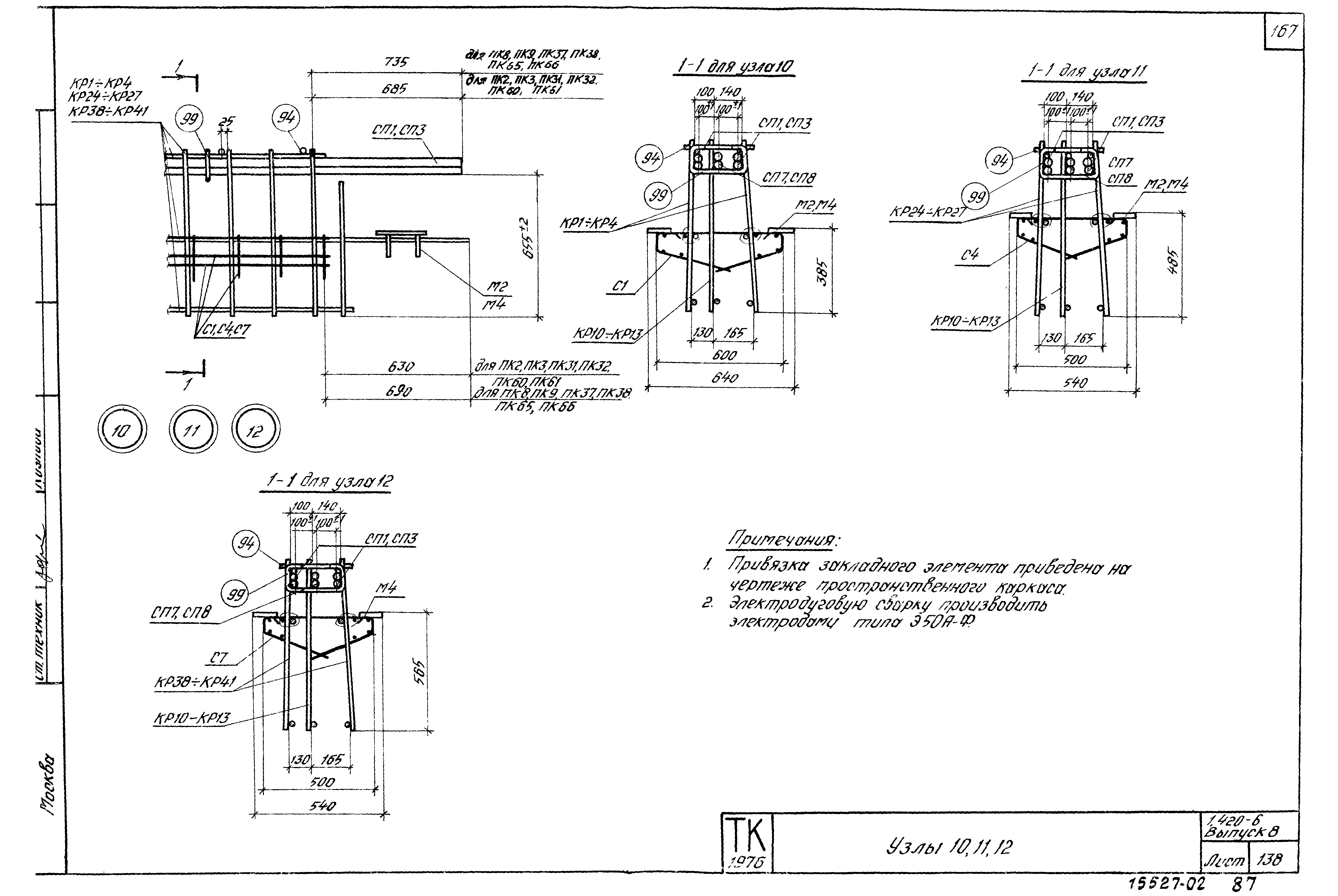 Серия 1.420-6