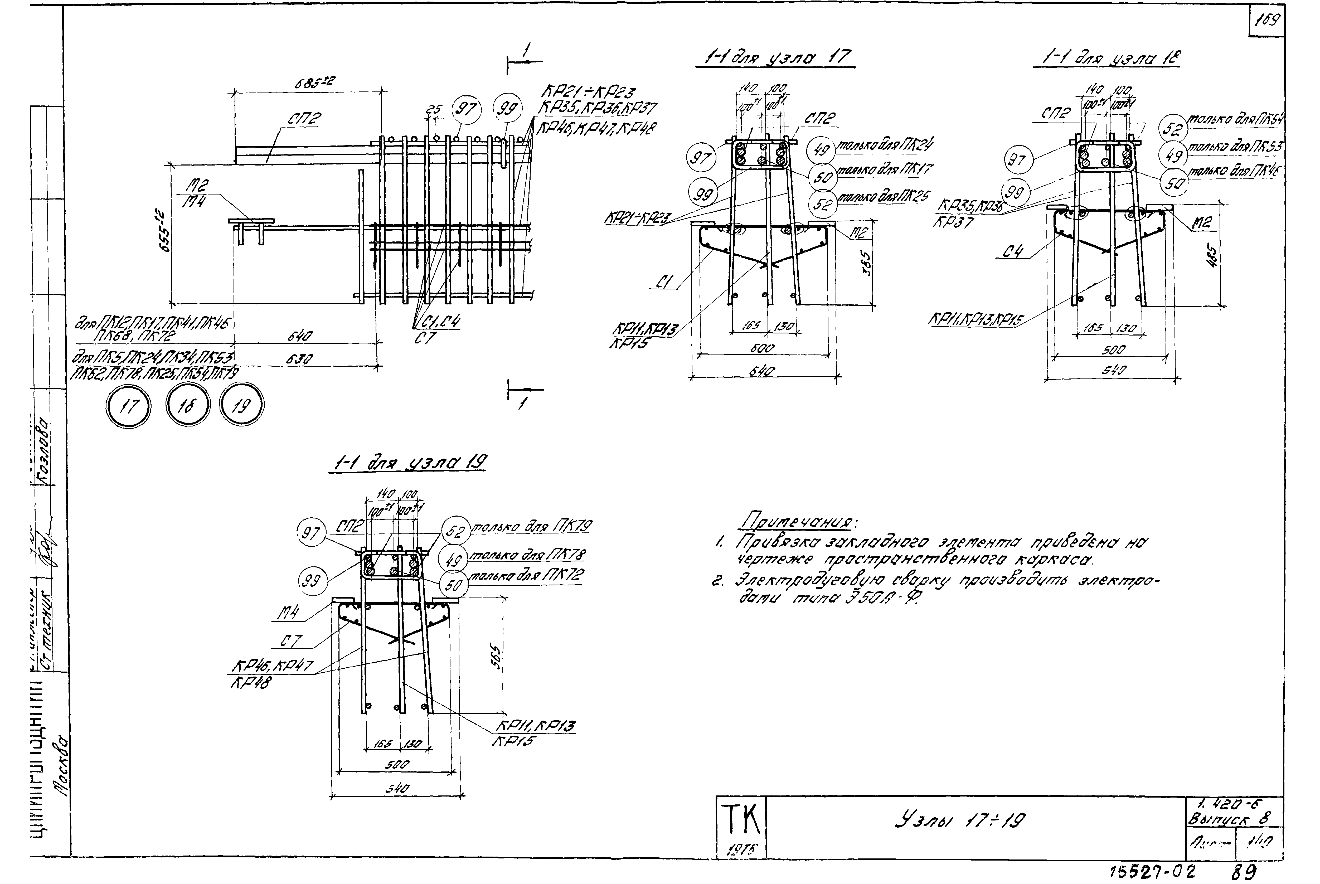 Серия 1.420-6