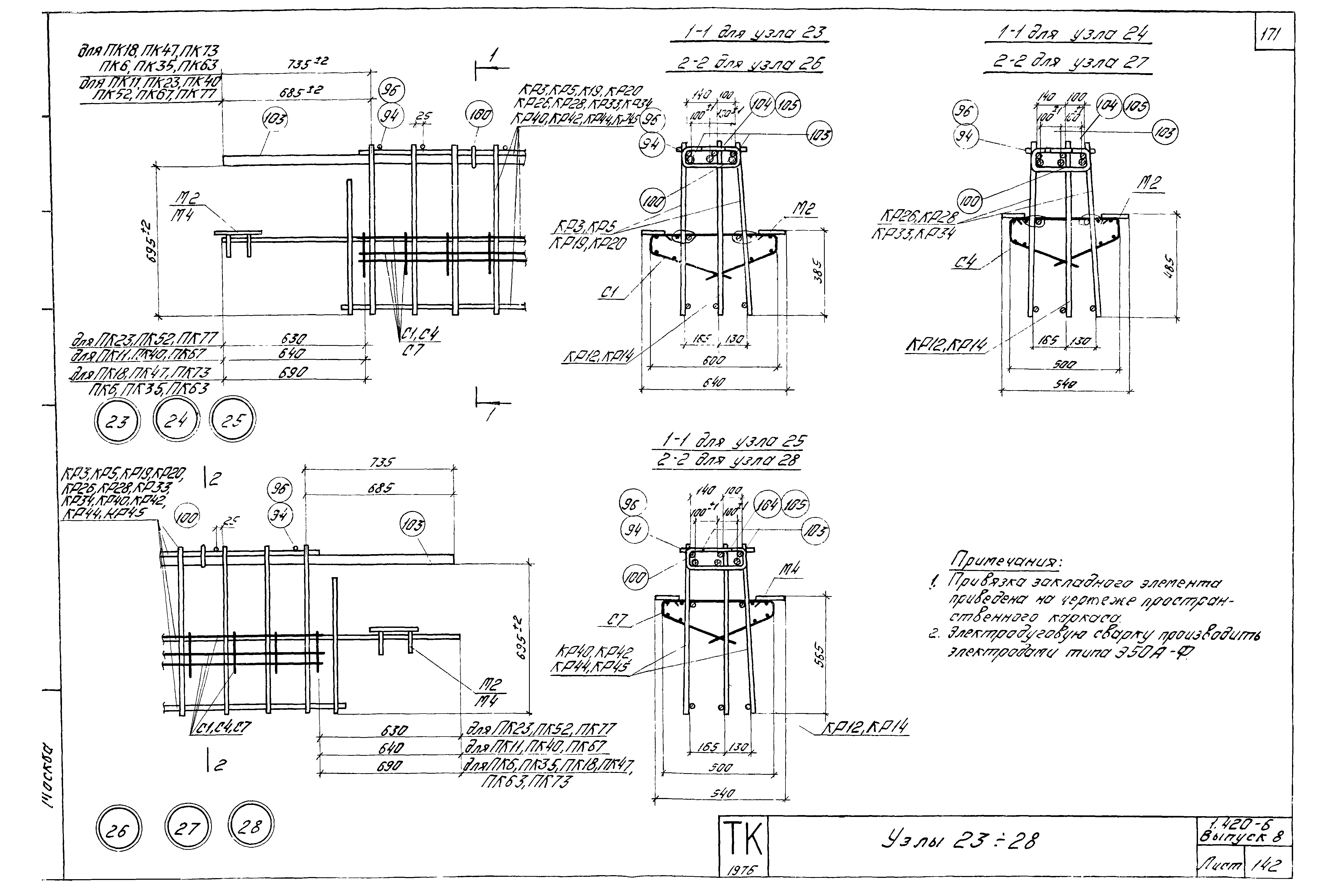 Серия 1.420-6