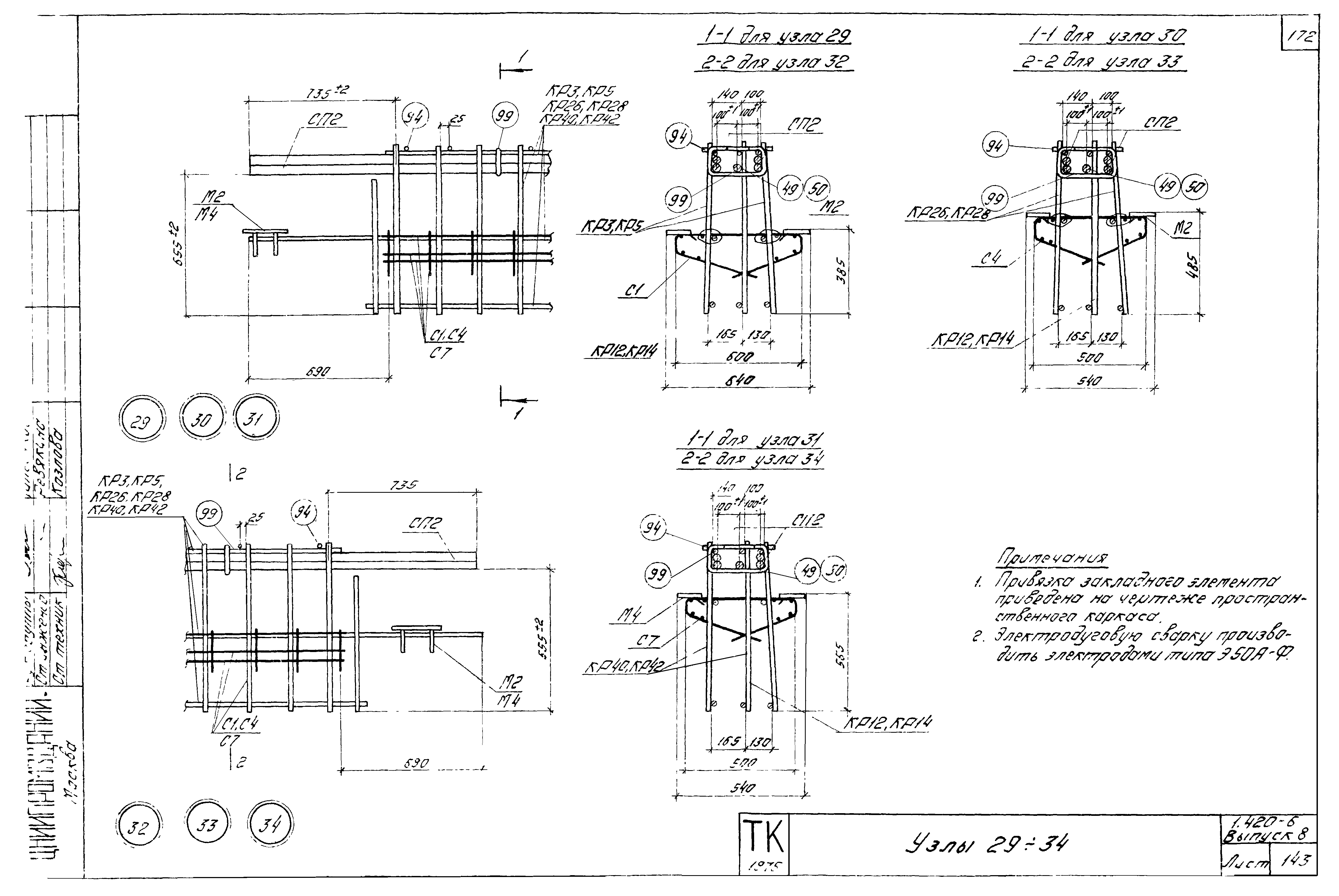 Серия 1.420-6