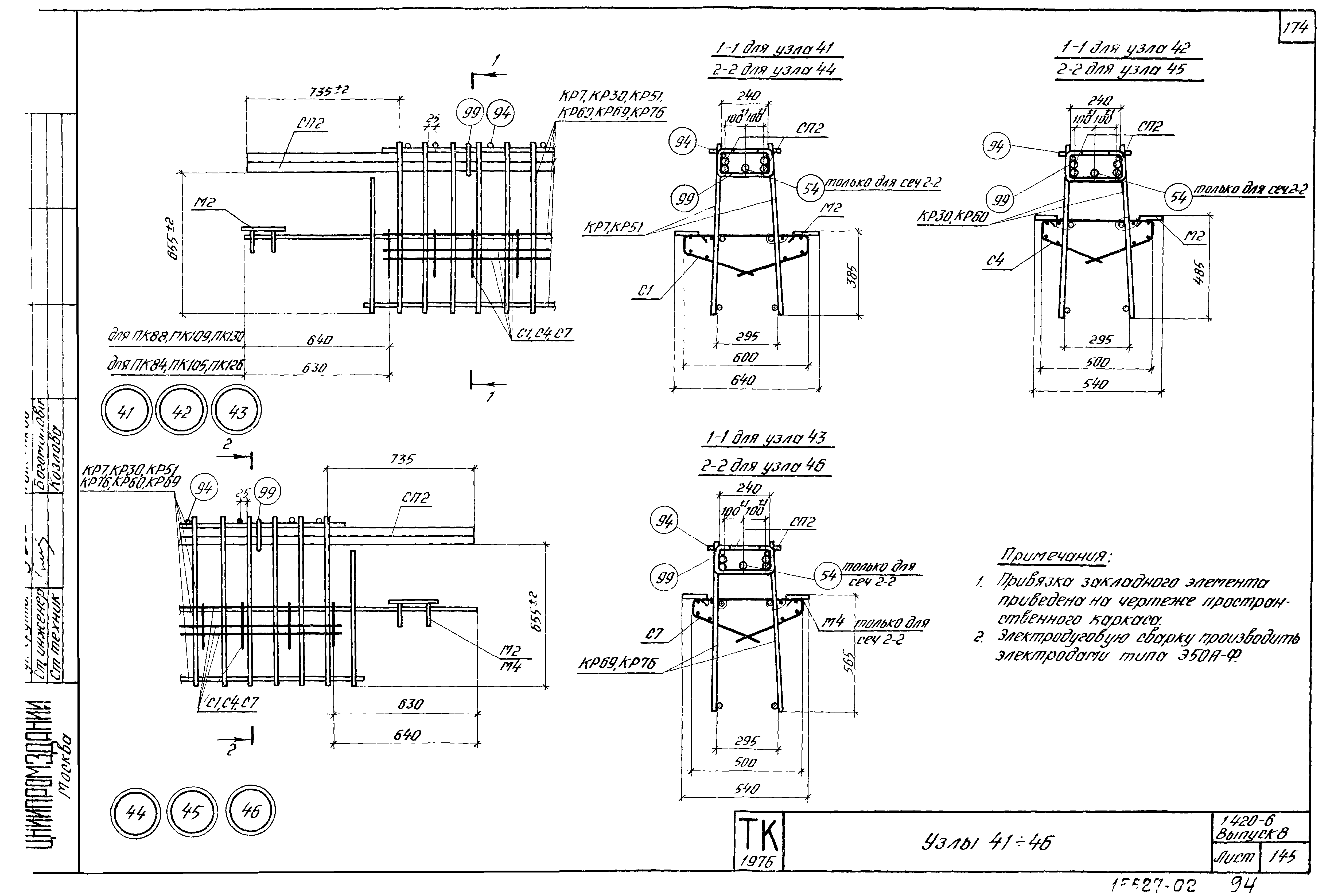 Серия 1.420-6