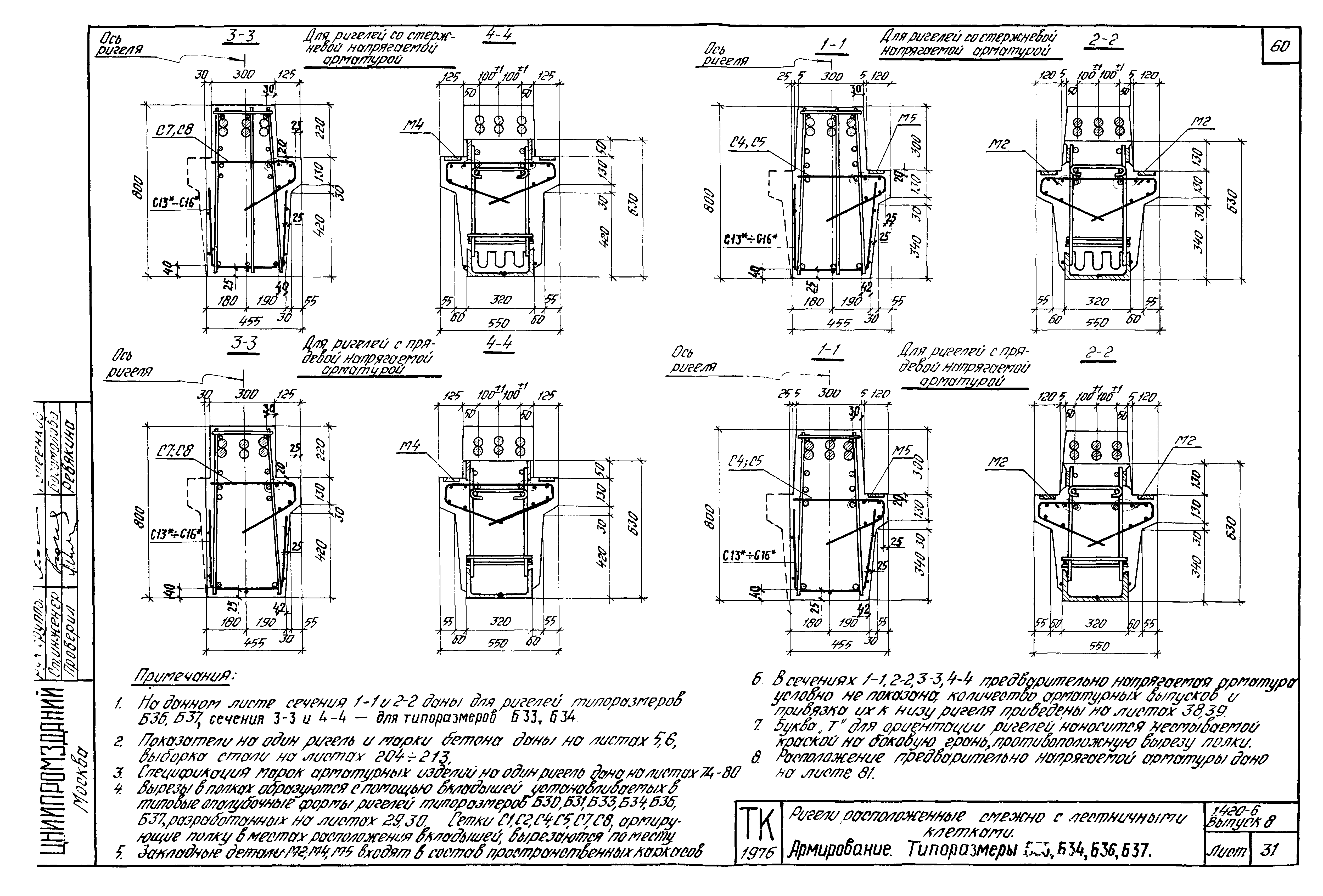 Серия 1.420-6