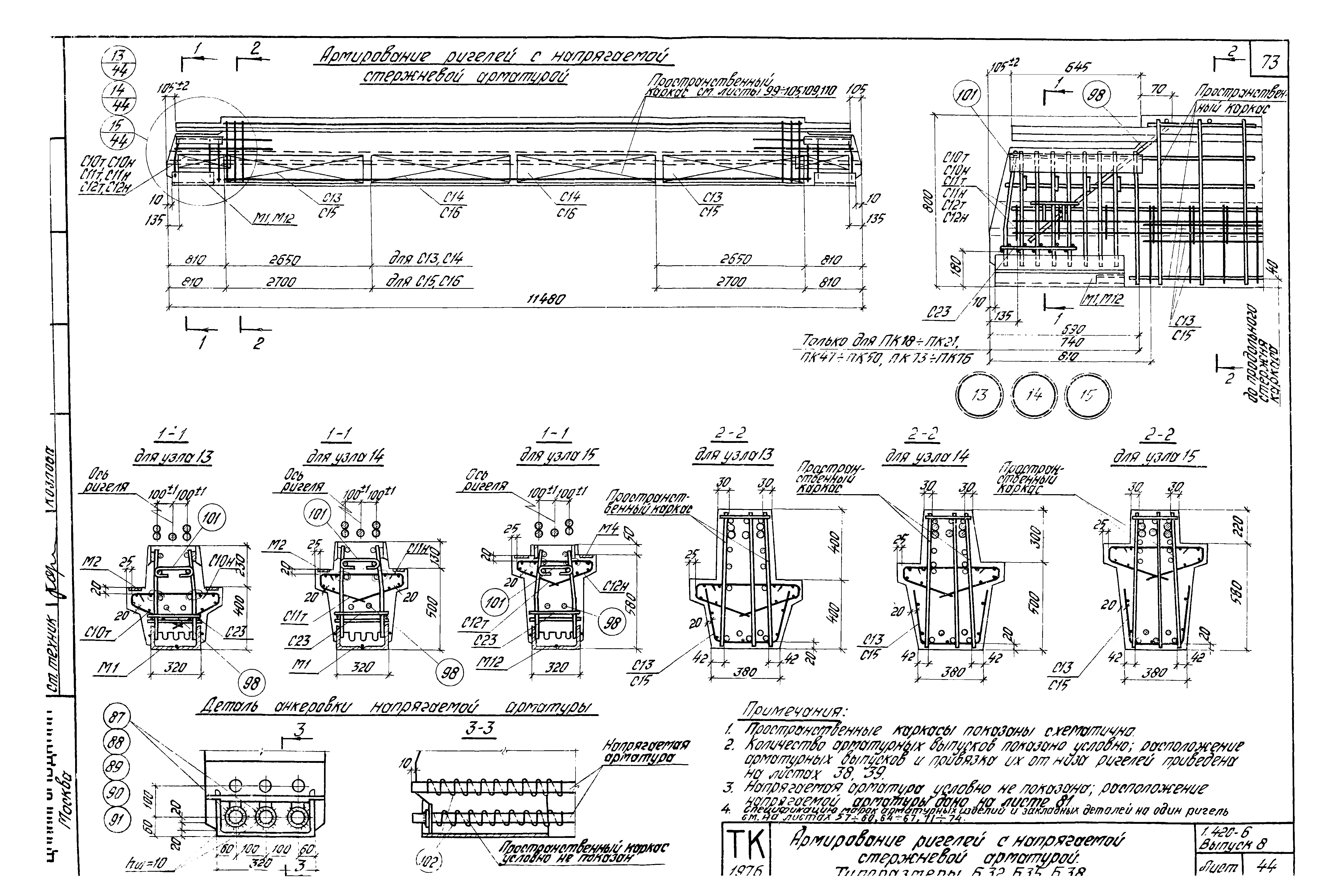 Серия 1.420-6