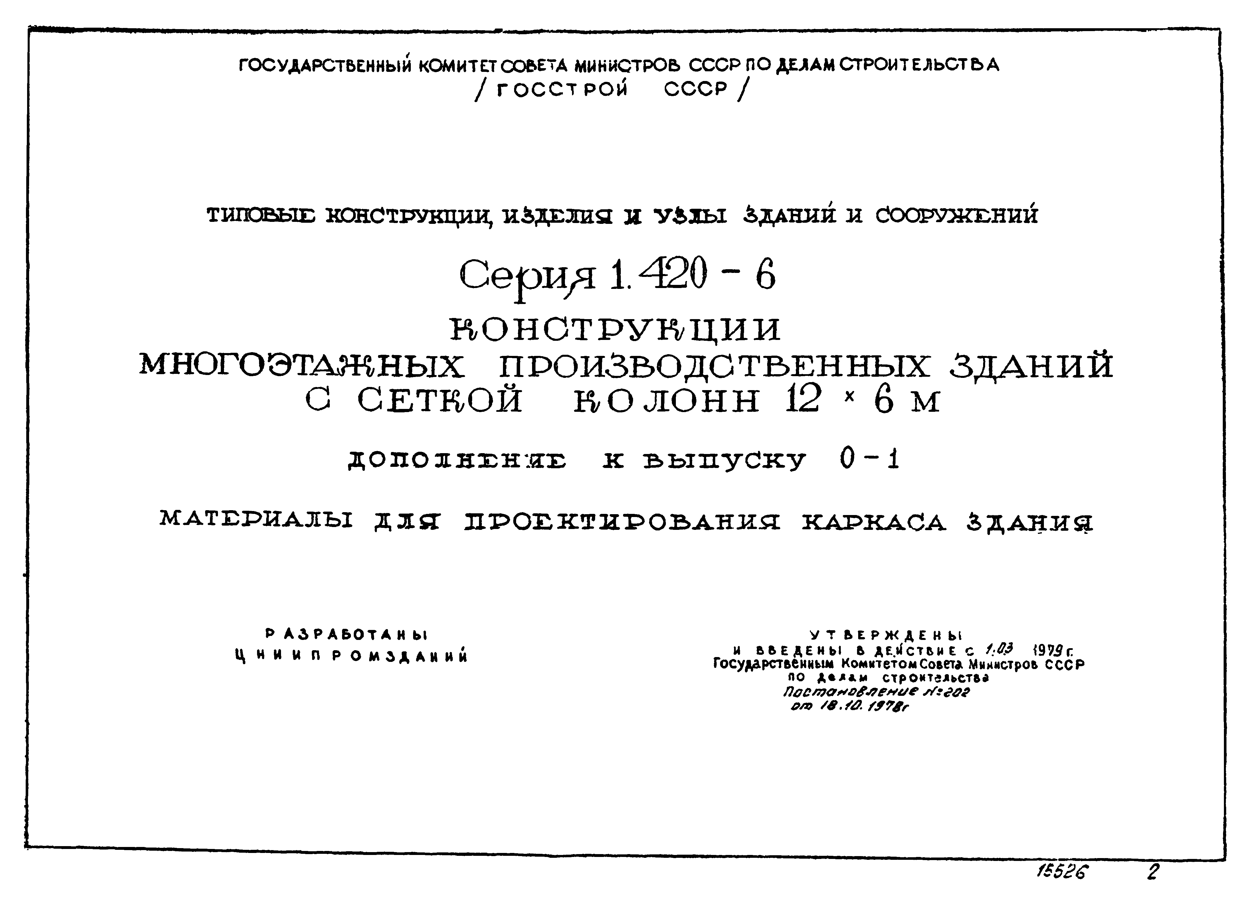 Серия 1.420-6