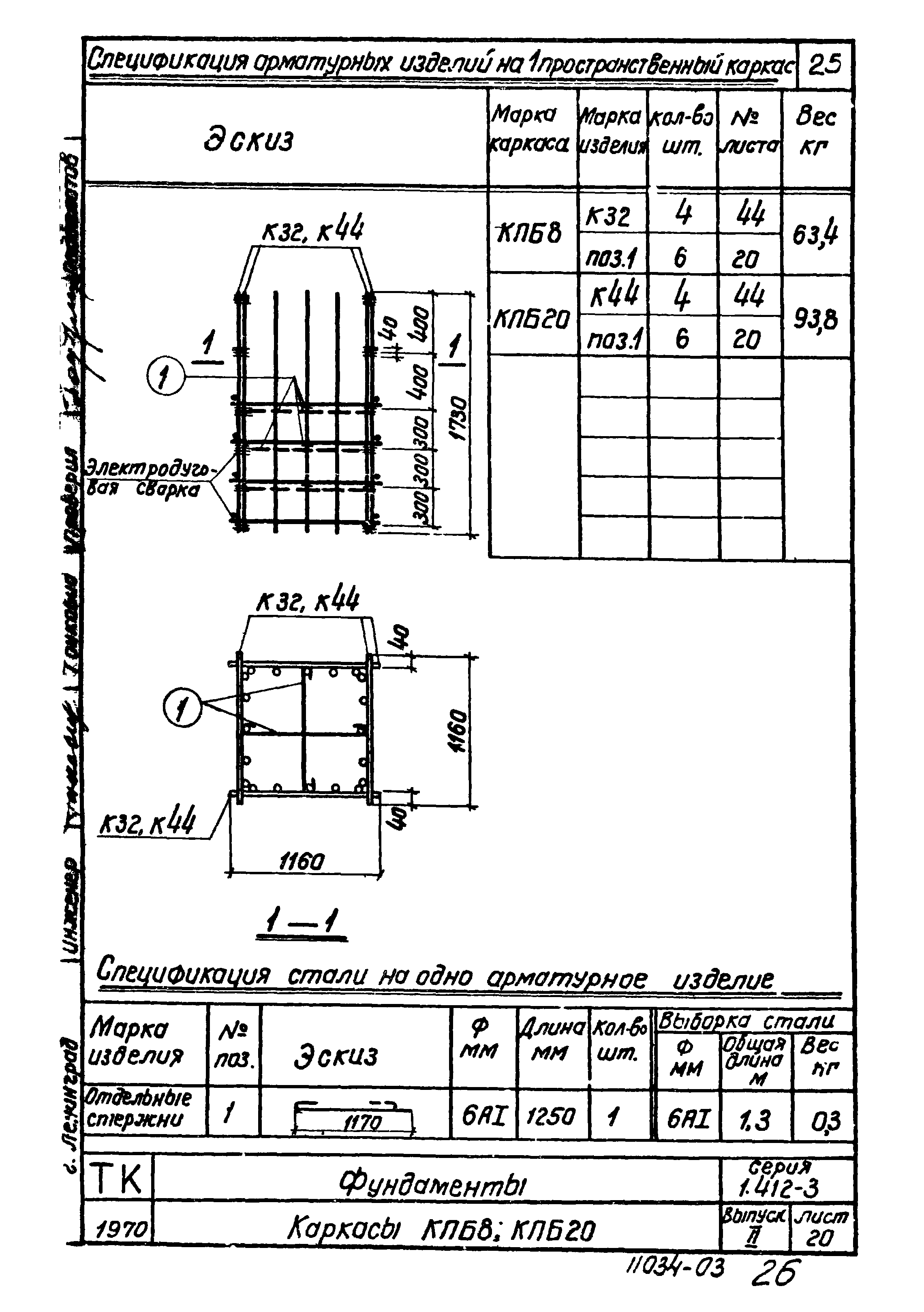 Серия 1.412-3