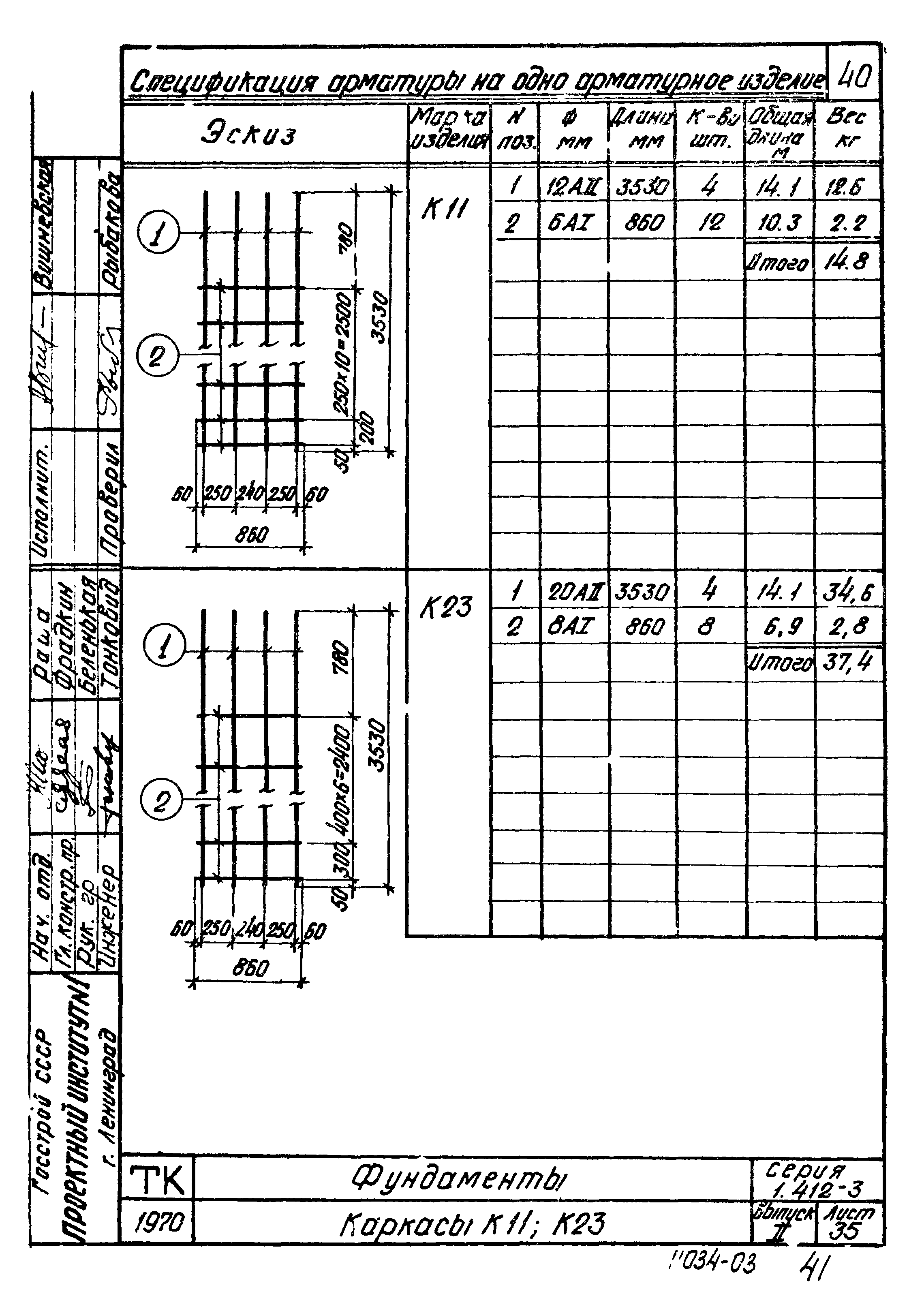 Серия 1.412-3