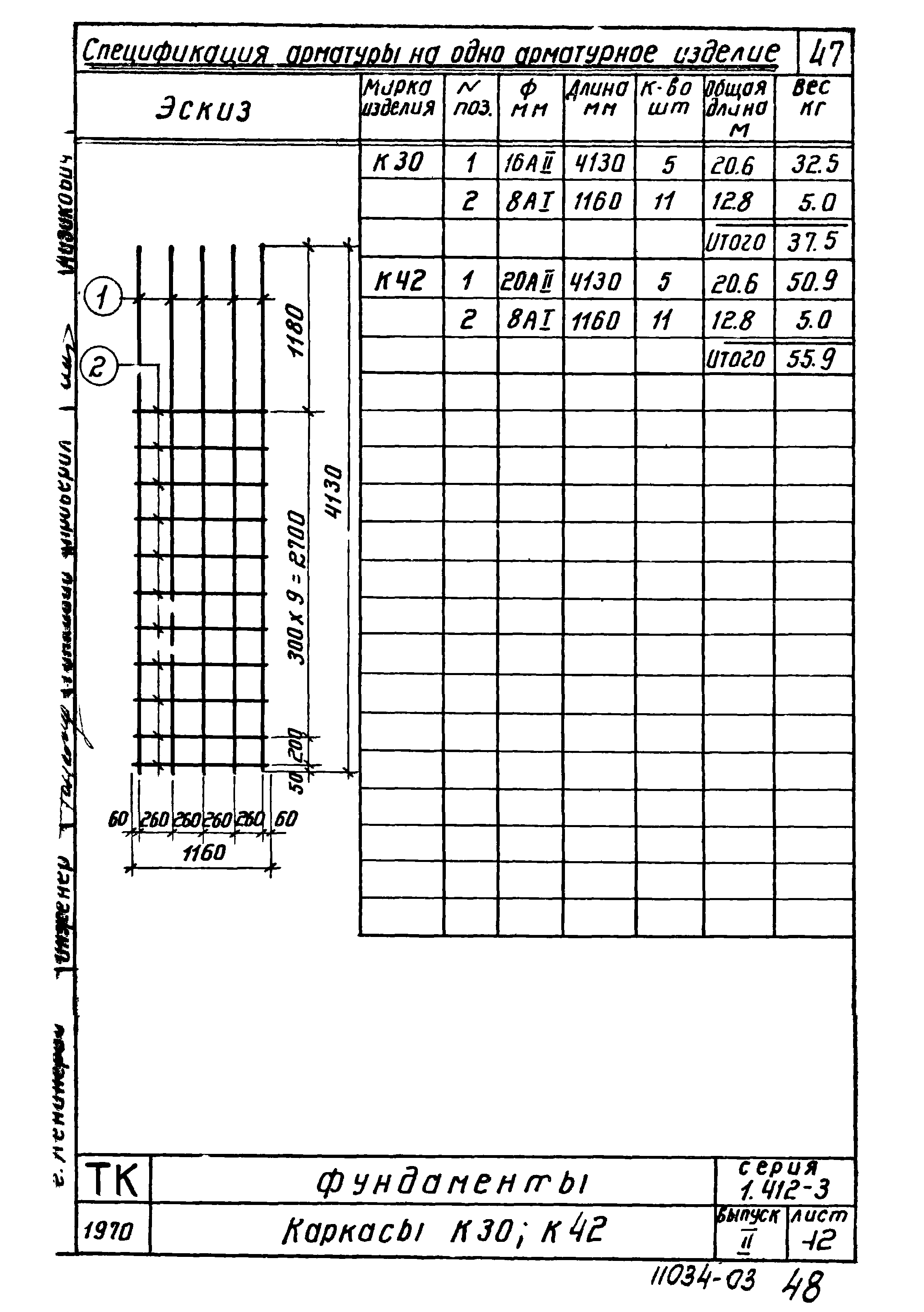 Серия 1.412-3