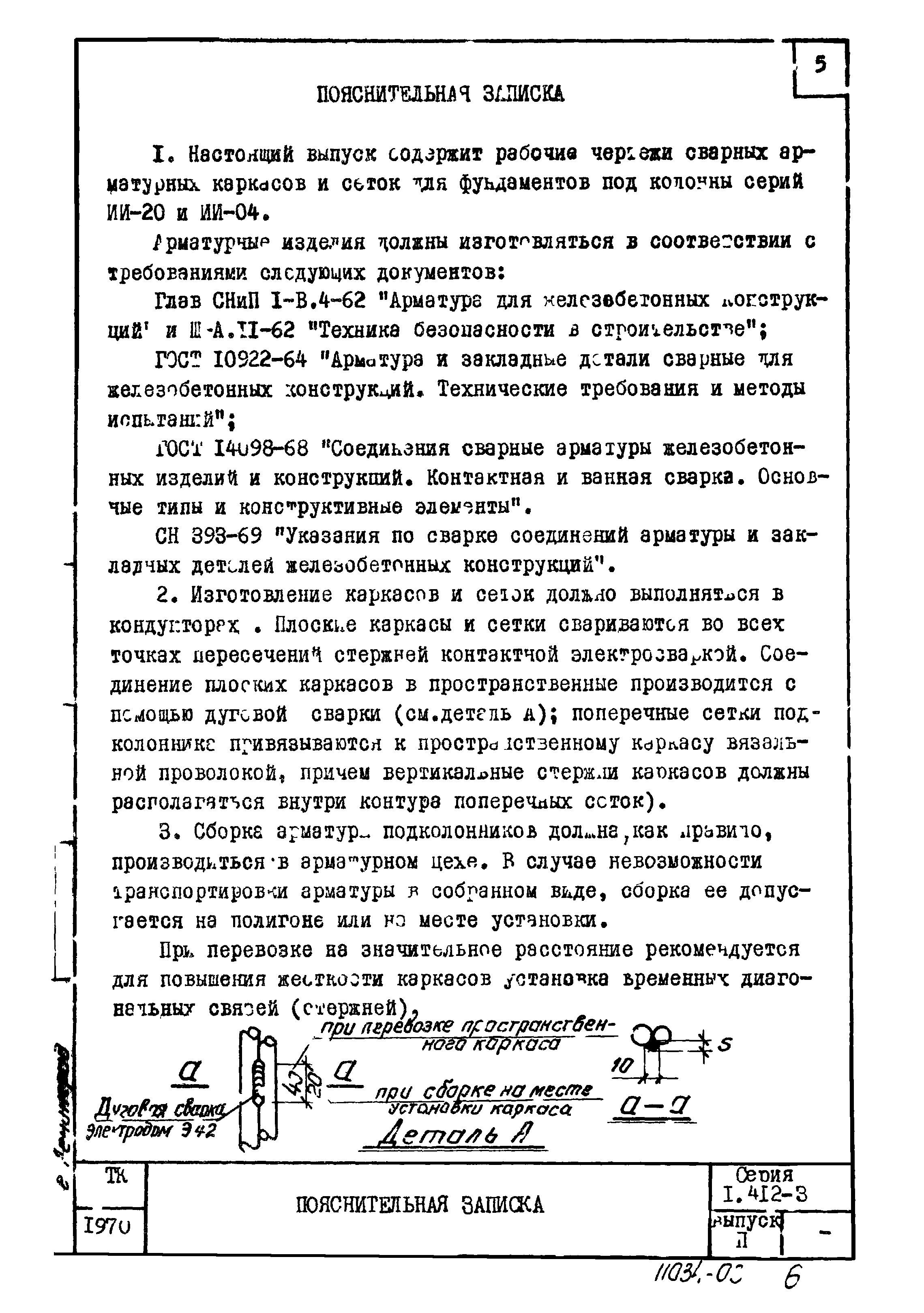 Серия 1.412-3