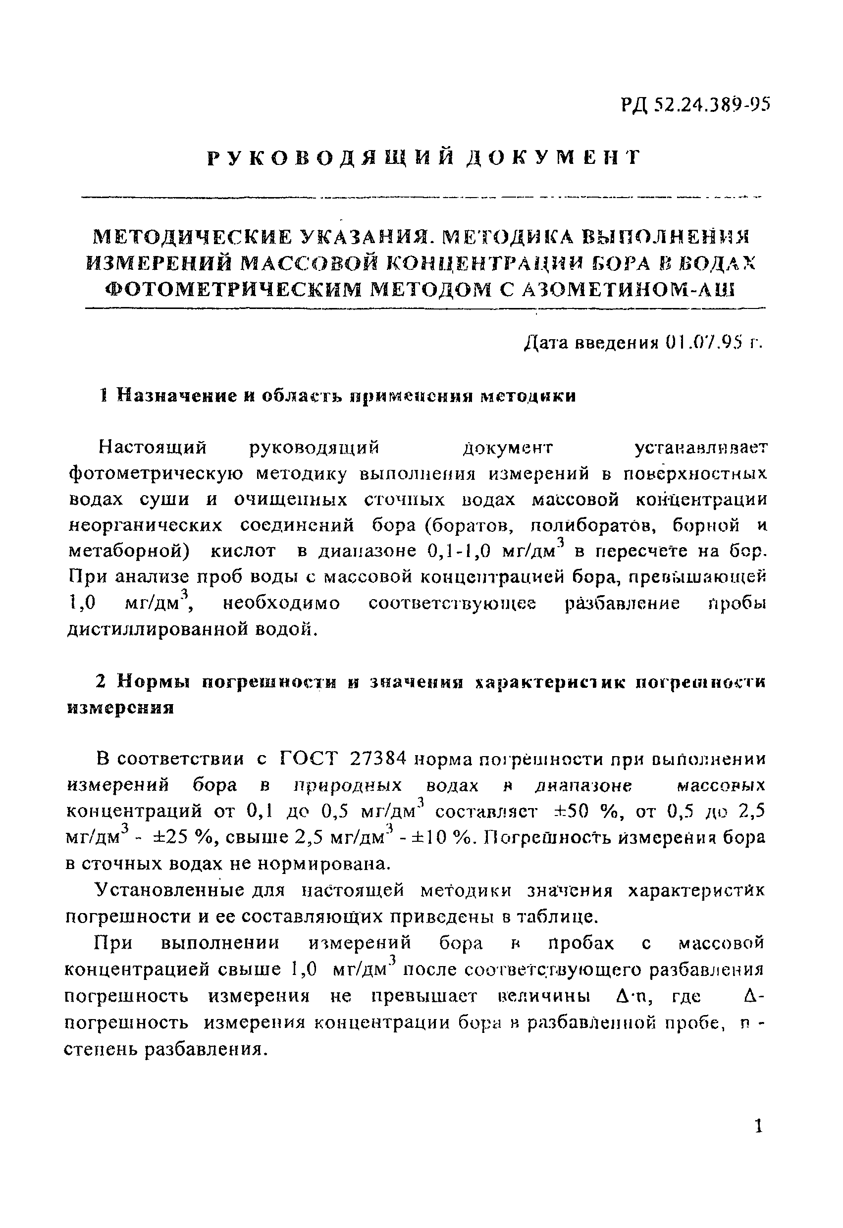 РД 52.24.389-95