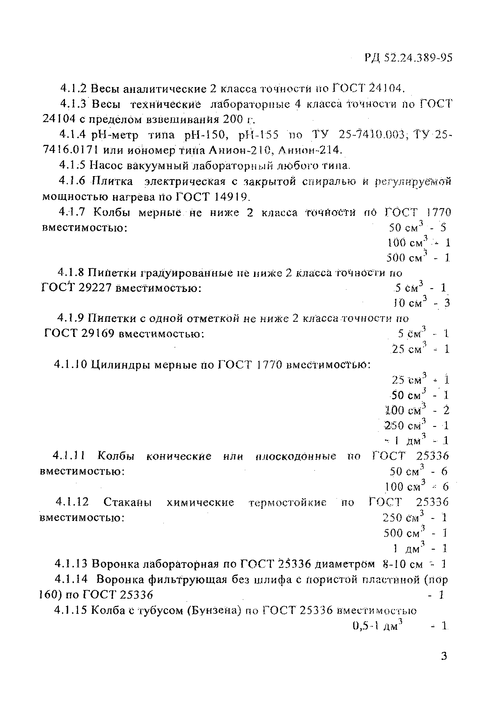 РД 52.24.389-95