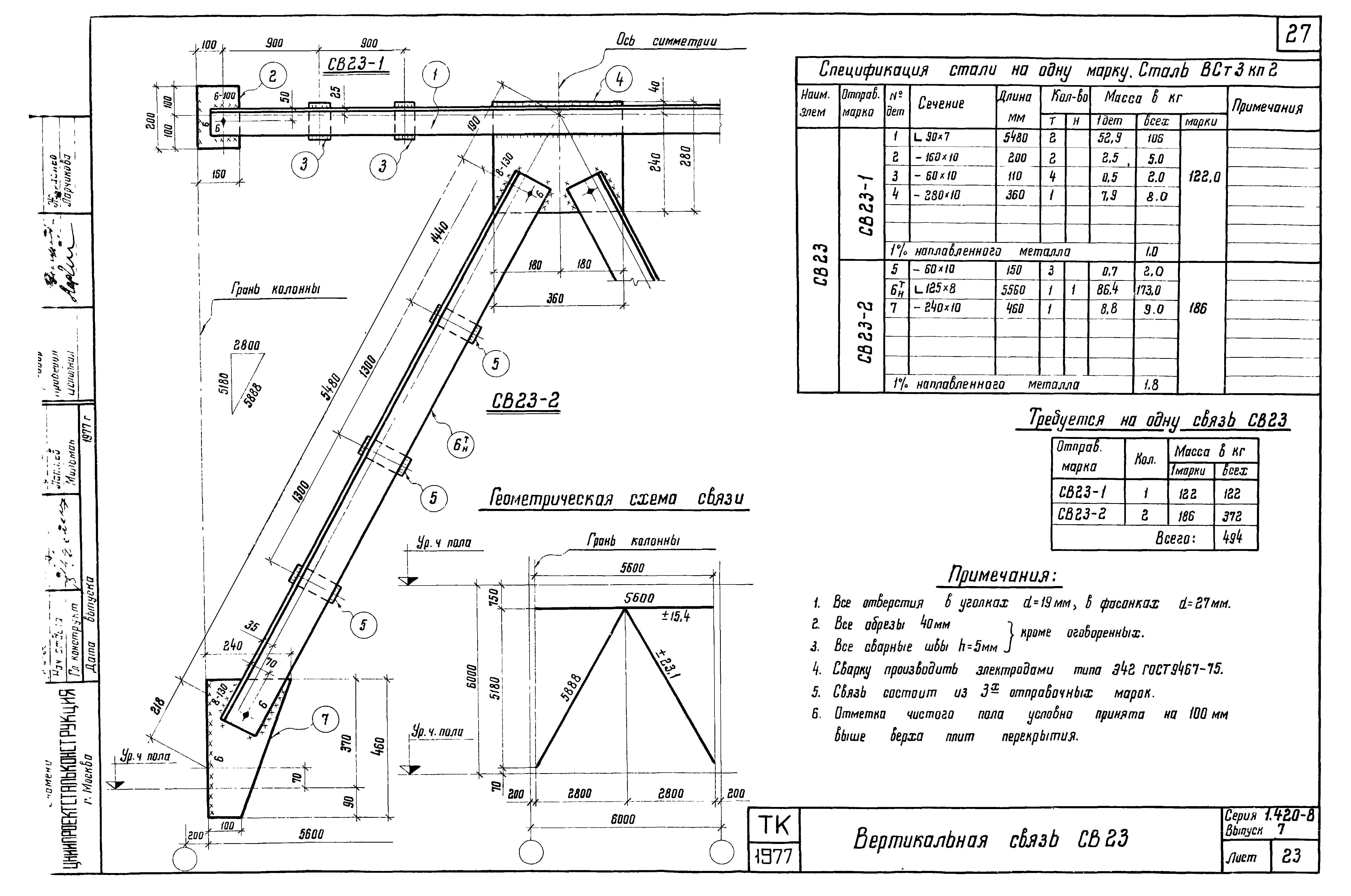 Серия 1.420-8