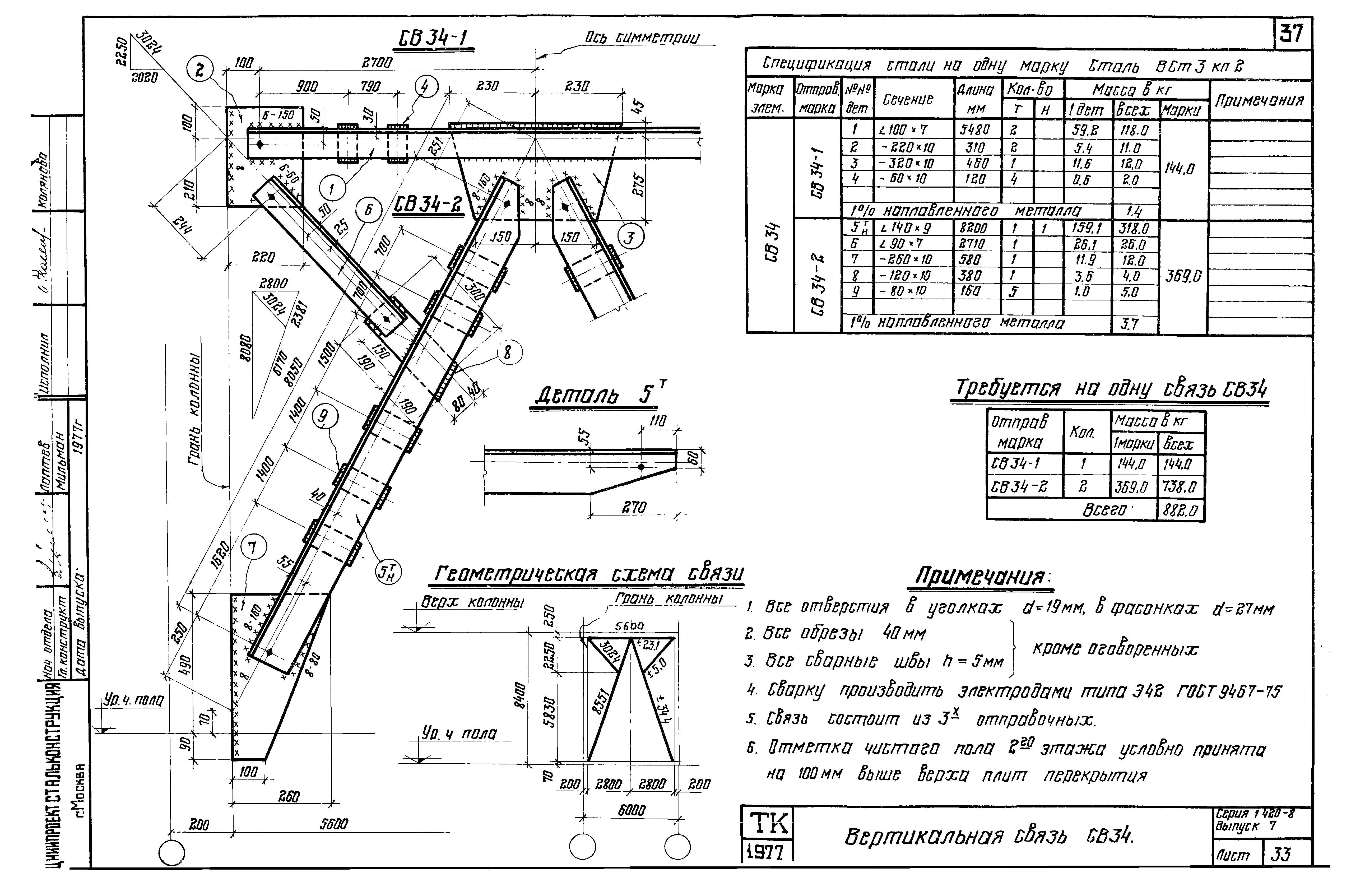 Серия 1.420-8