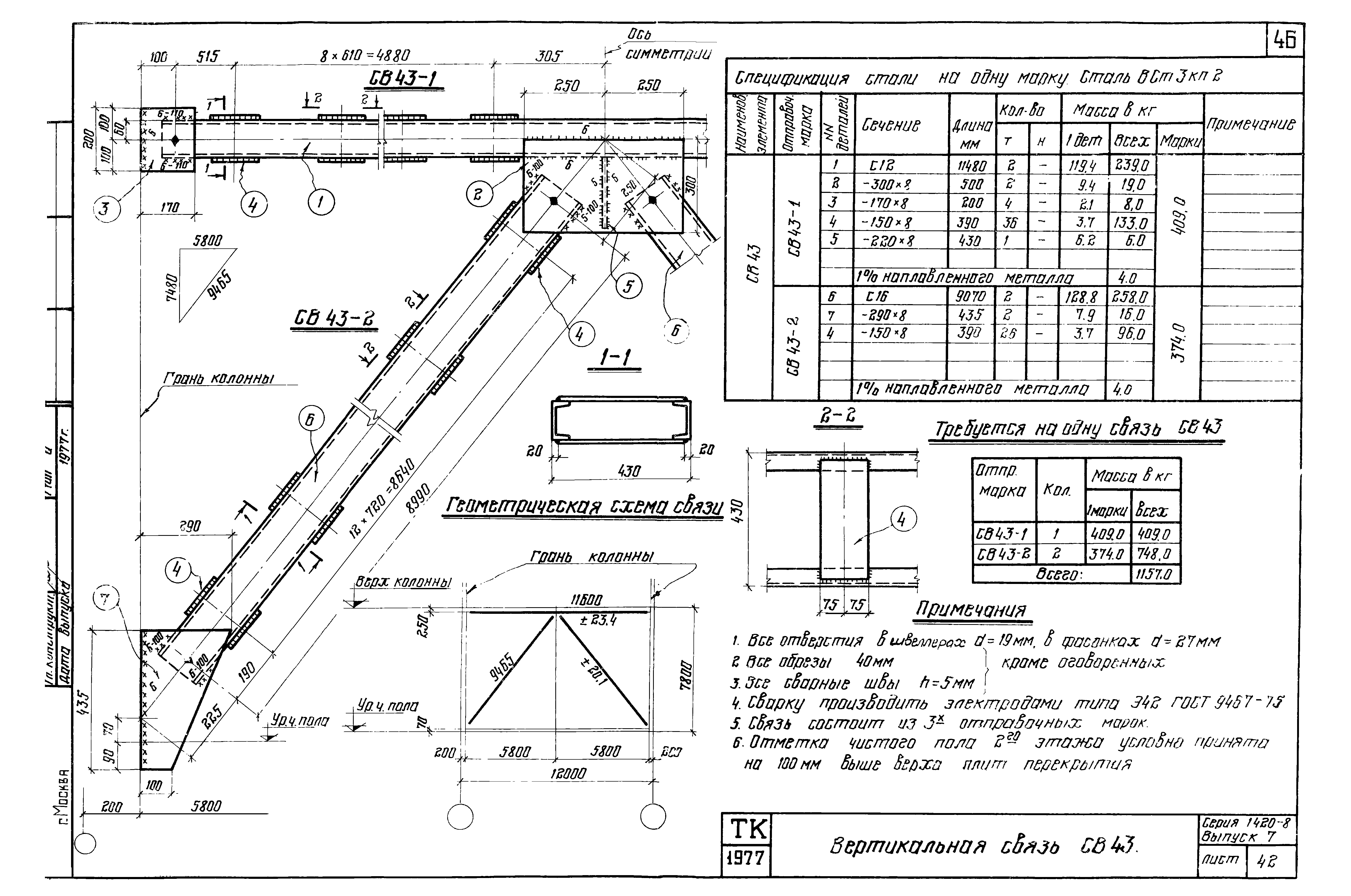 Серия 1.420-8