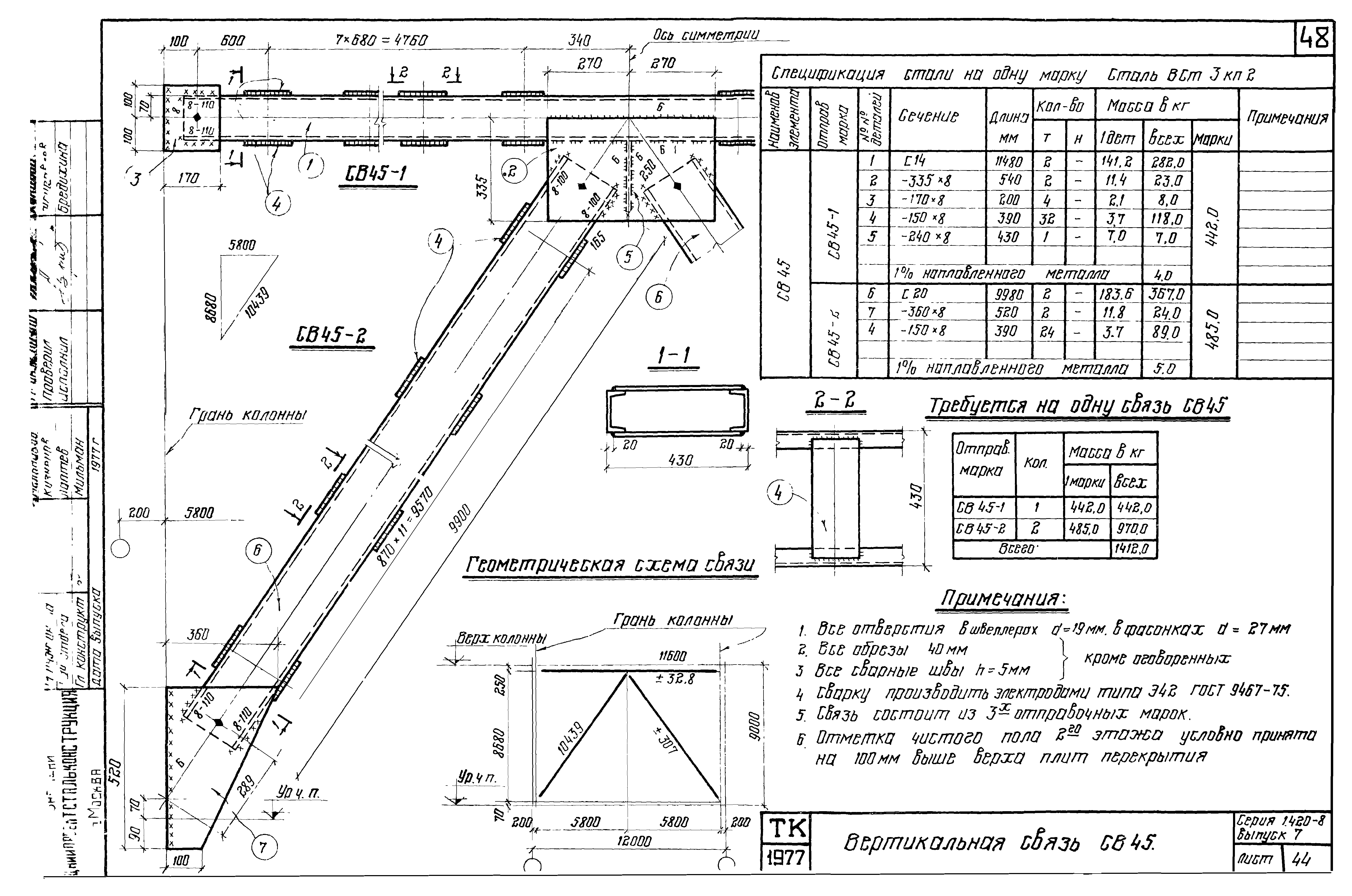 Серия 1.420-8