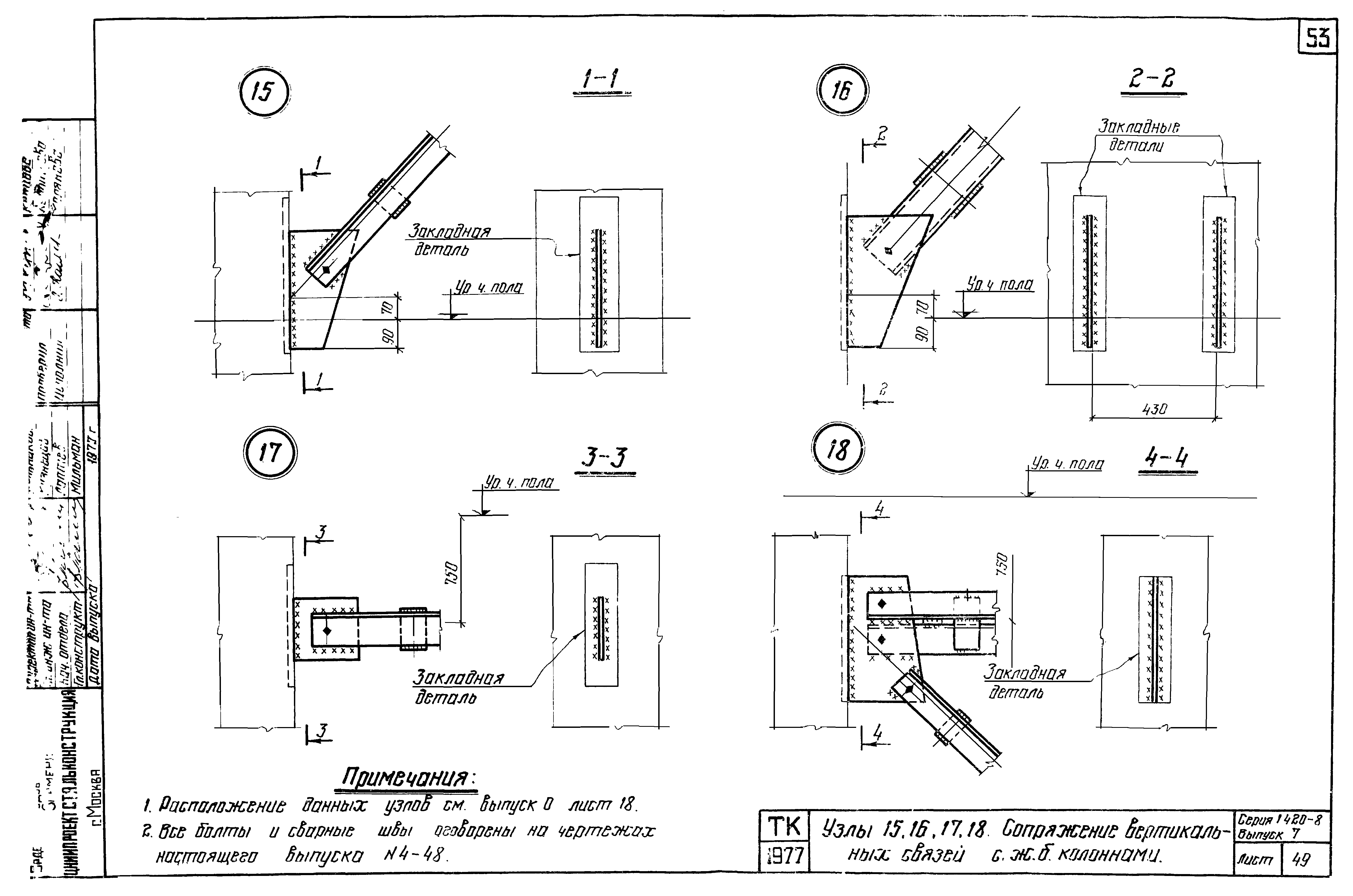 Серия 1.420-8