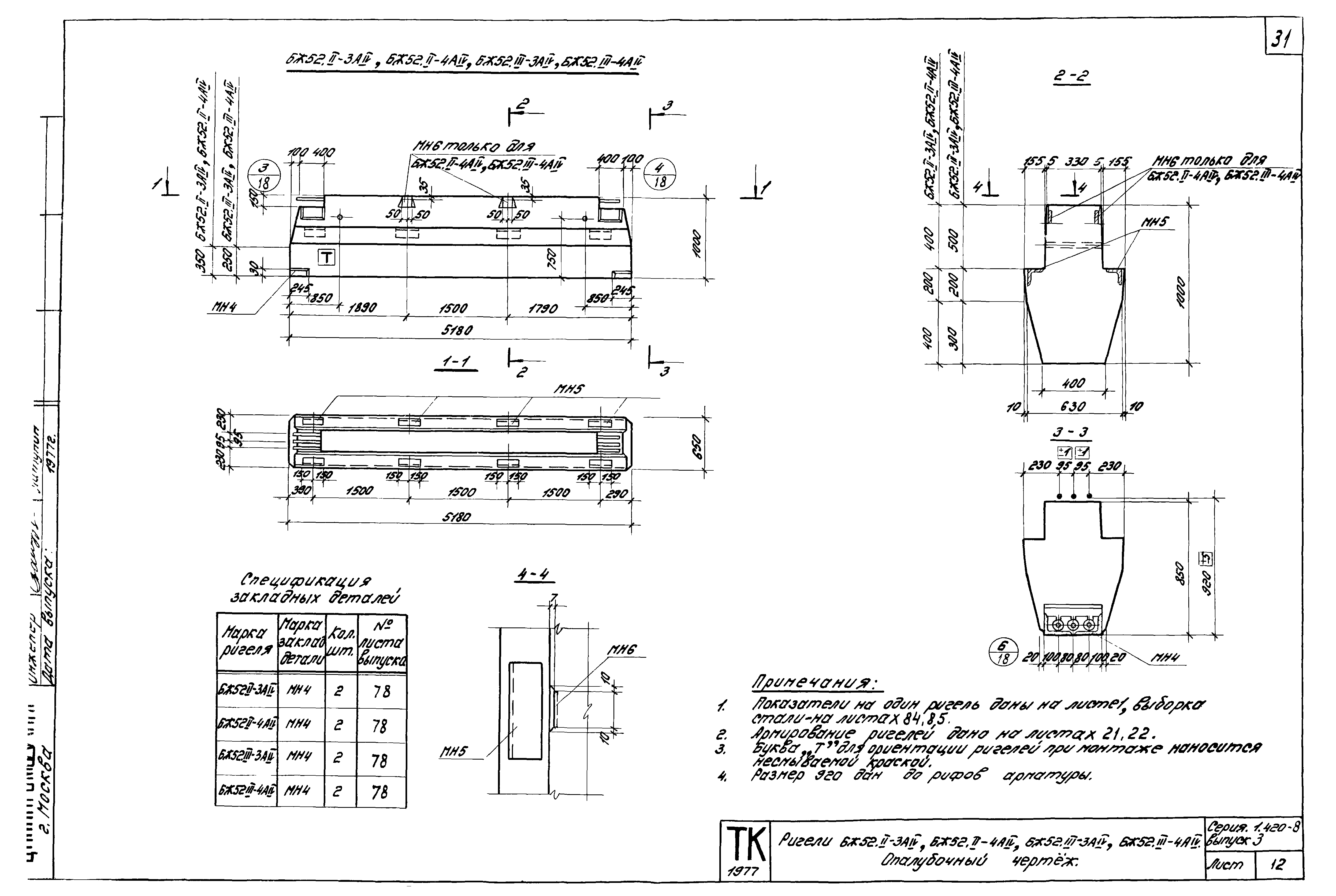 Серия 1.420-8