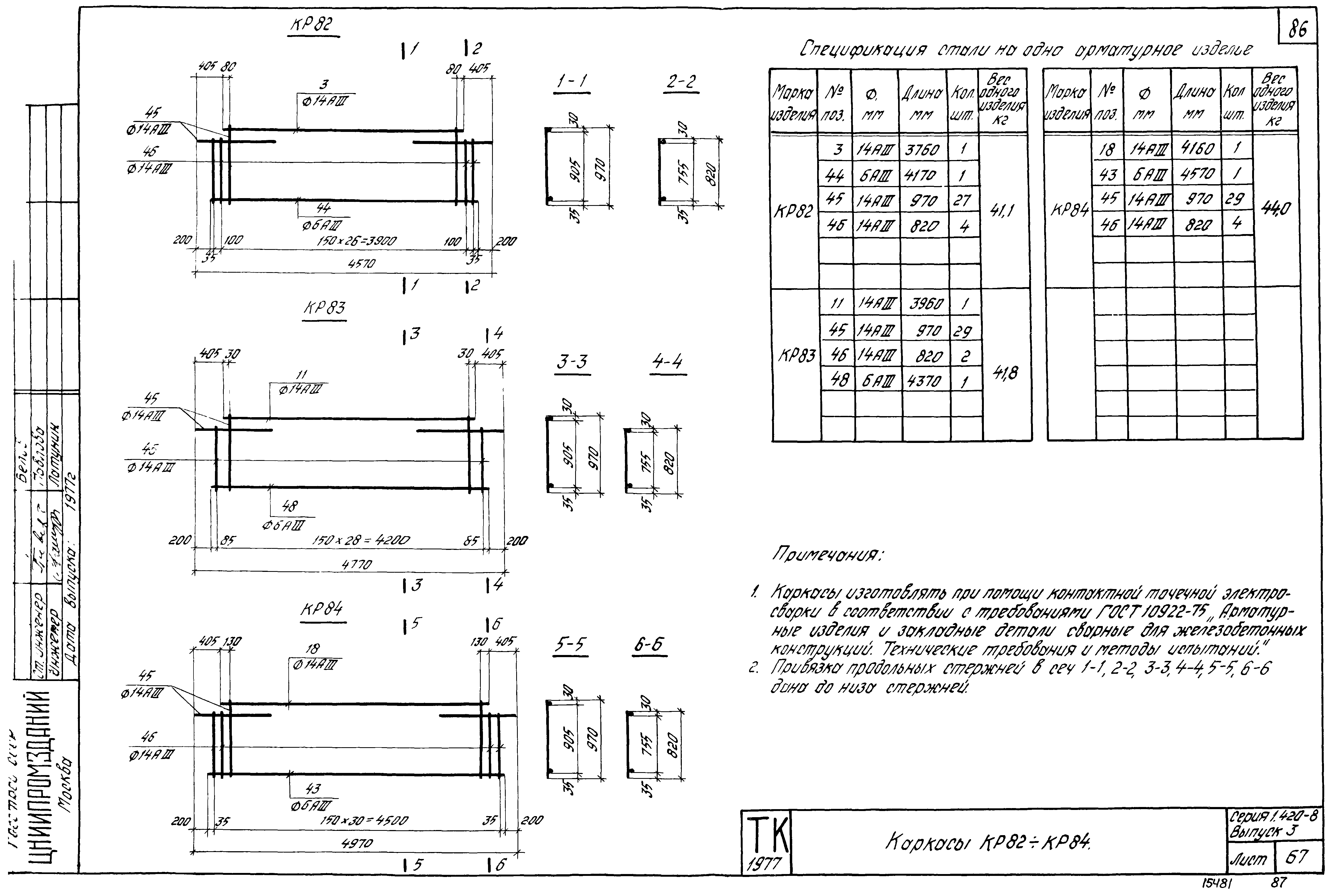 Серия 1.420-8