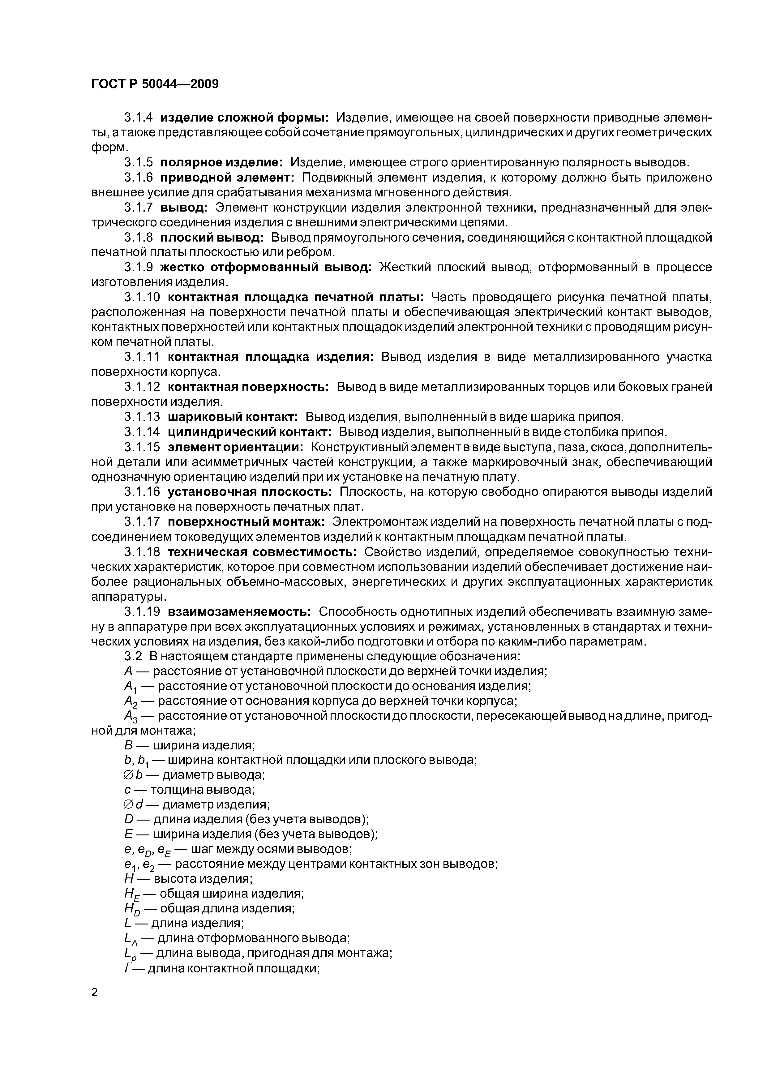 ГОСТ Р 50044-2009
