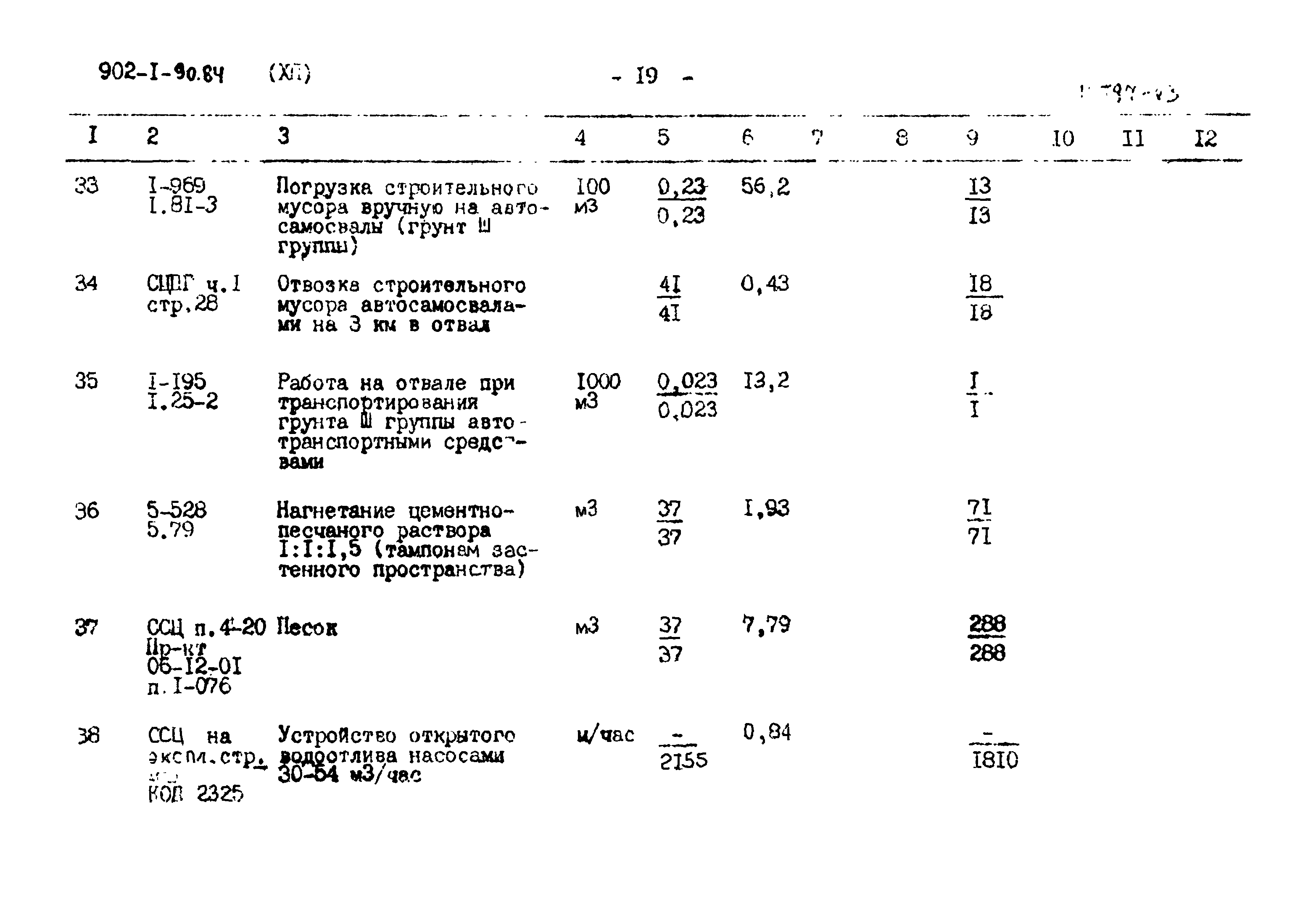 Типовой проект 902-1-90.84