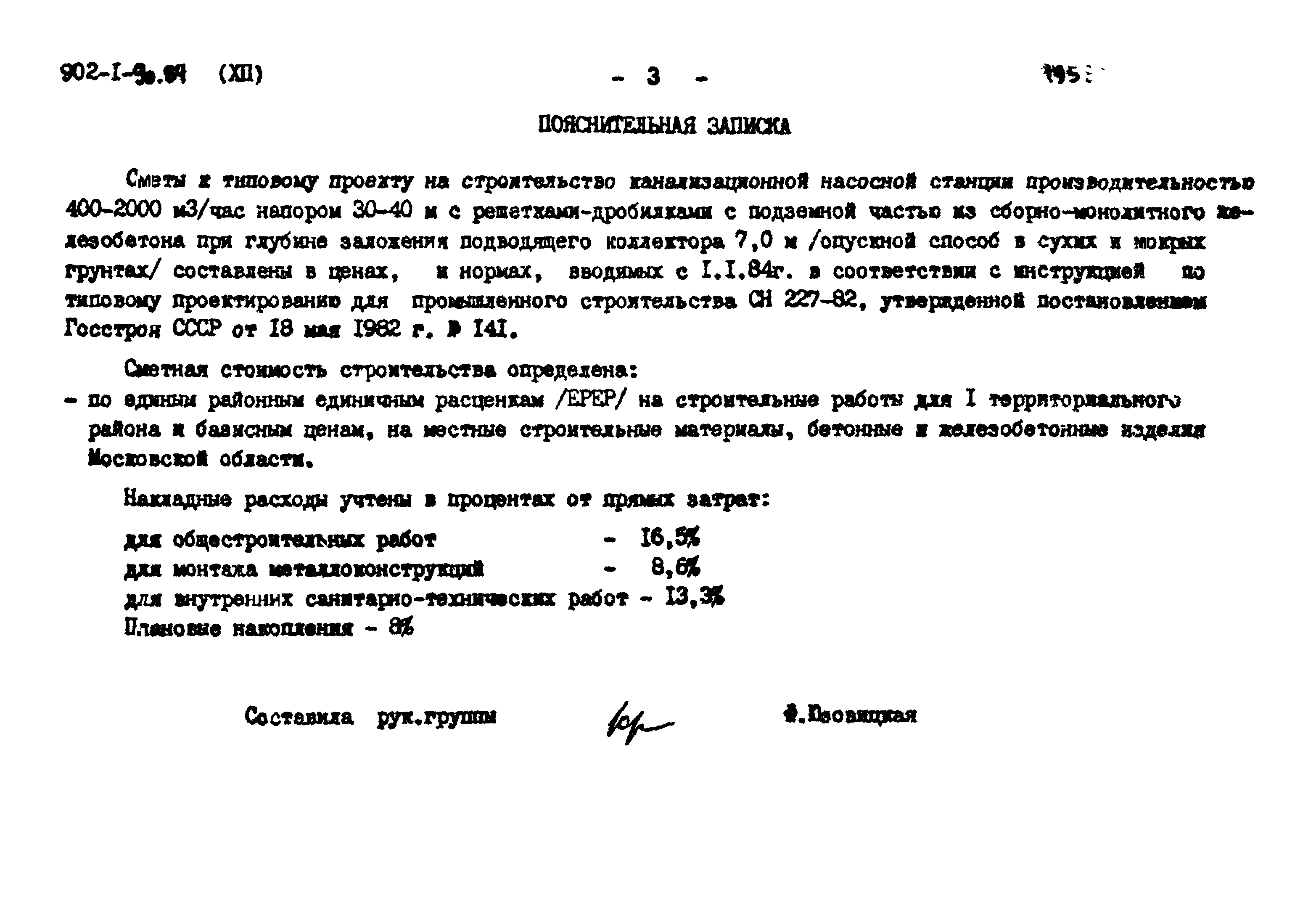 Типовой проект 902-1-90.84