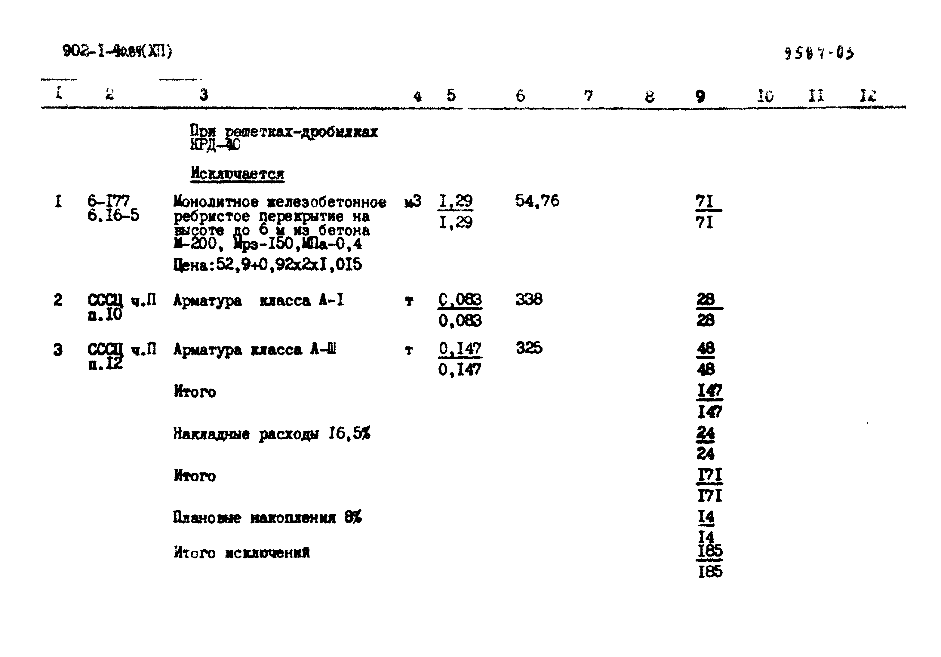 Типовой проект 902-1-90.84