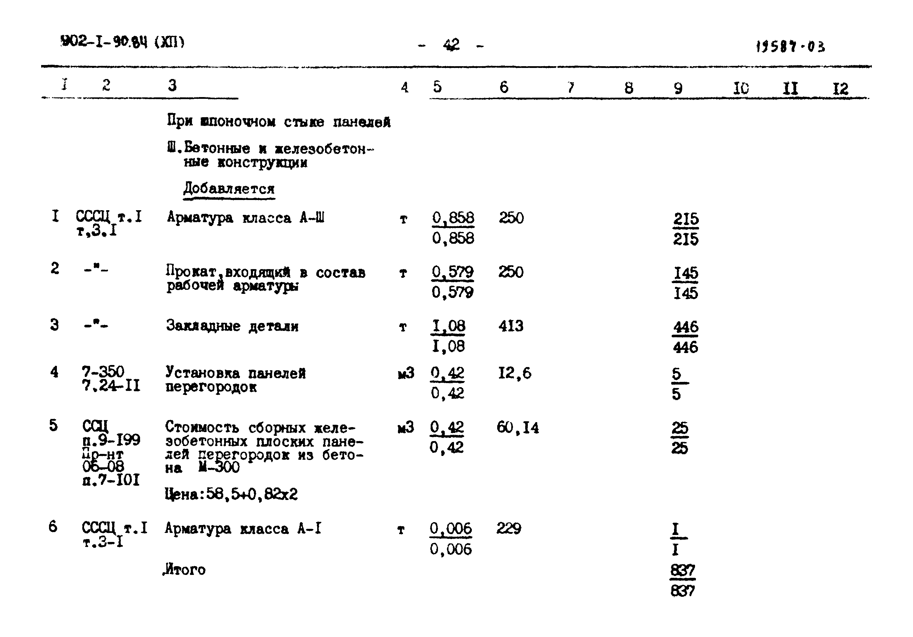 Типовой проект 902-1-90.84