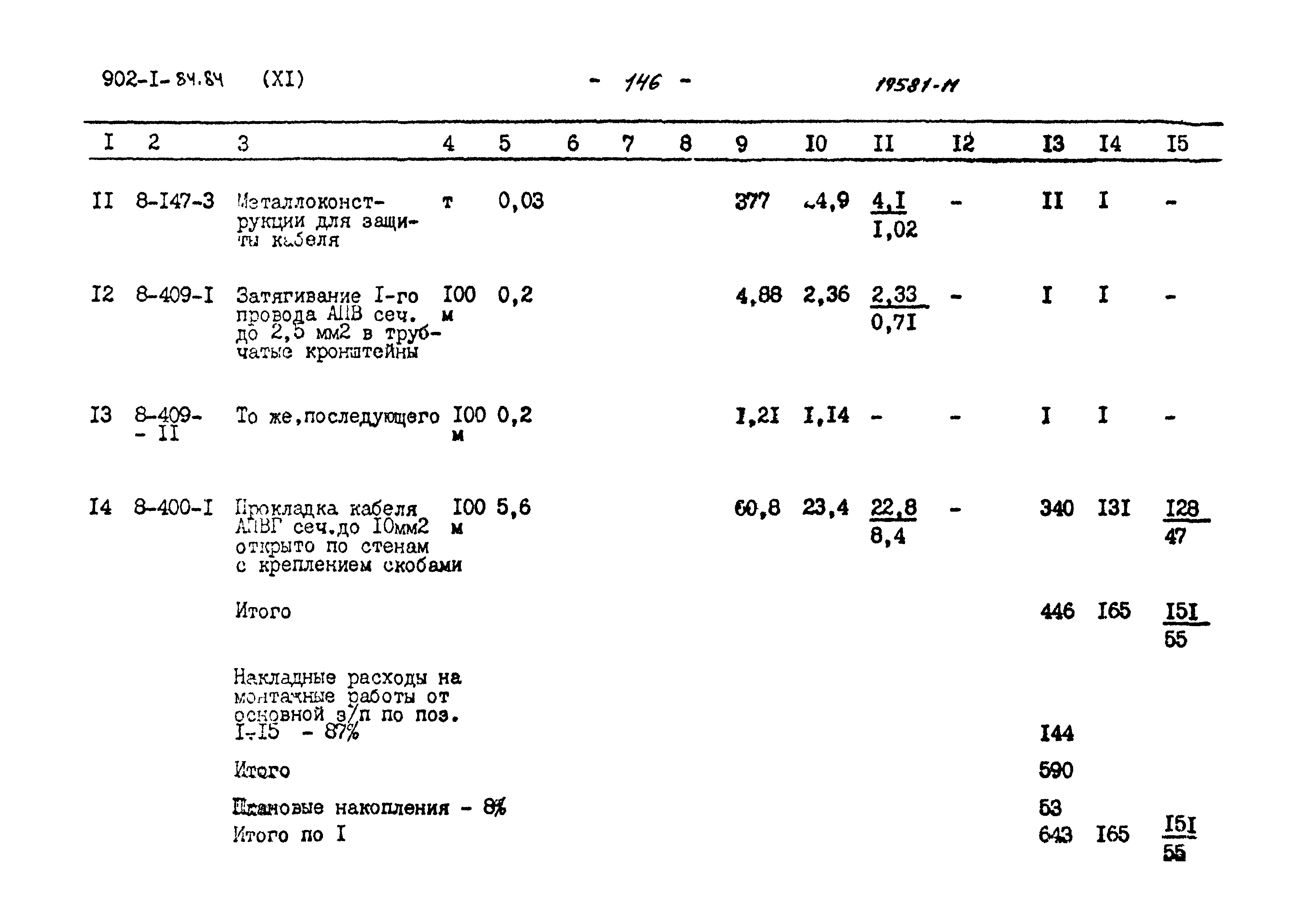 Типовой проект 902-1-90.84