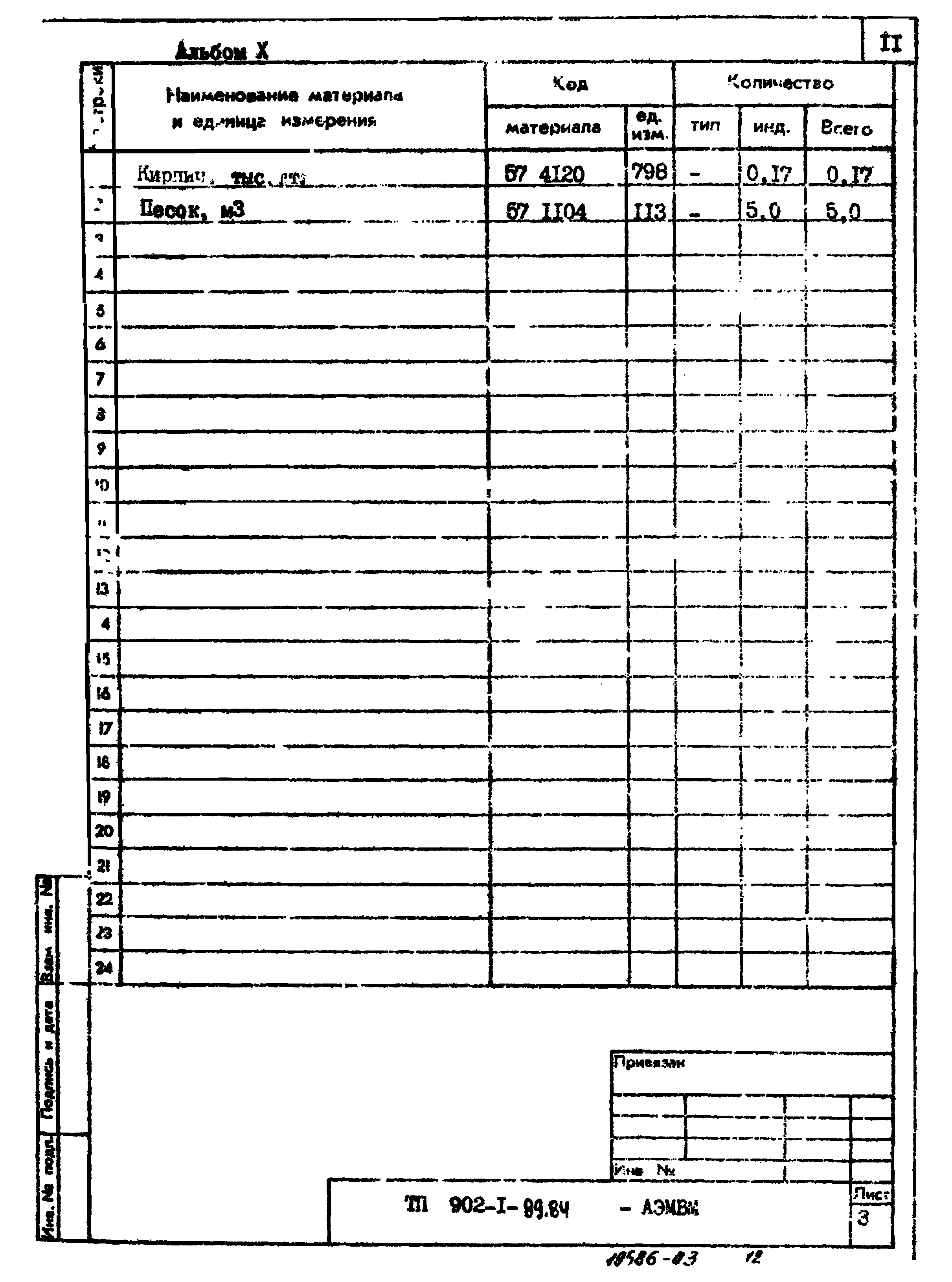 Типовой проект 902-1-90.84