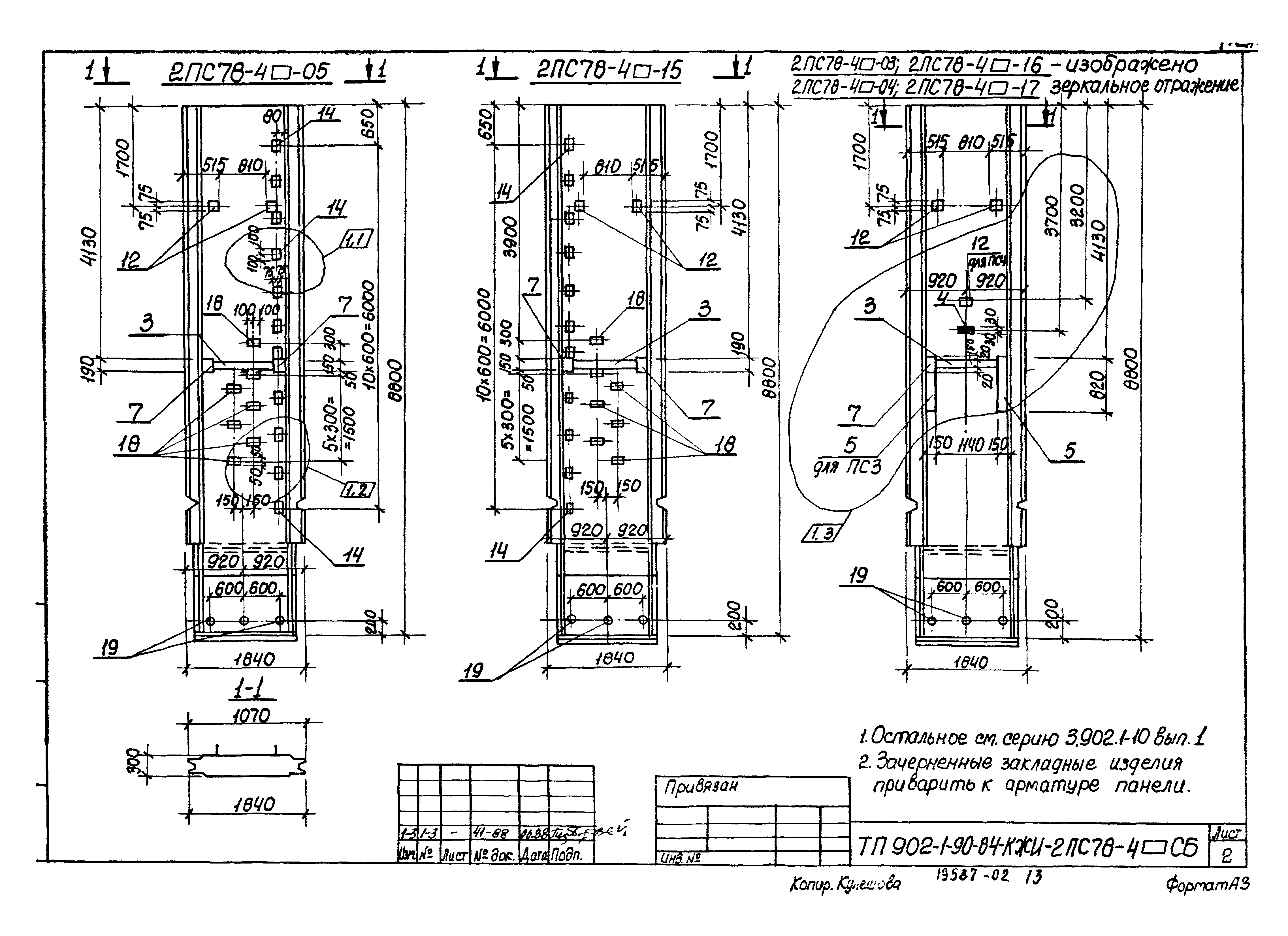 Типовой проект 902-1-90.84