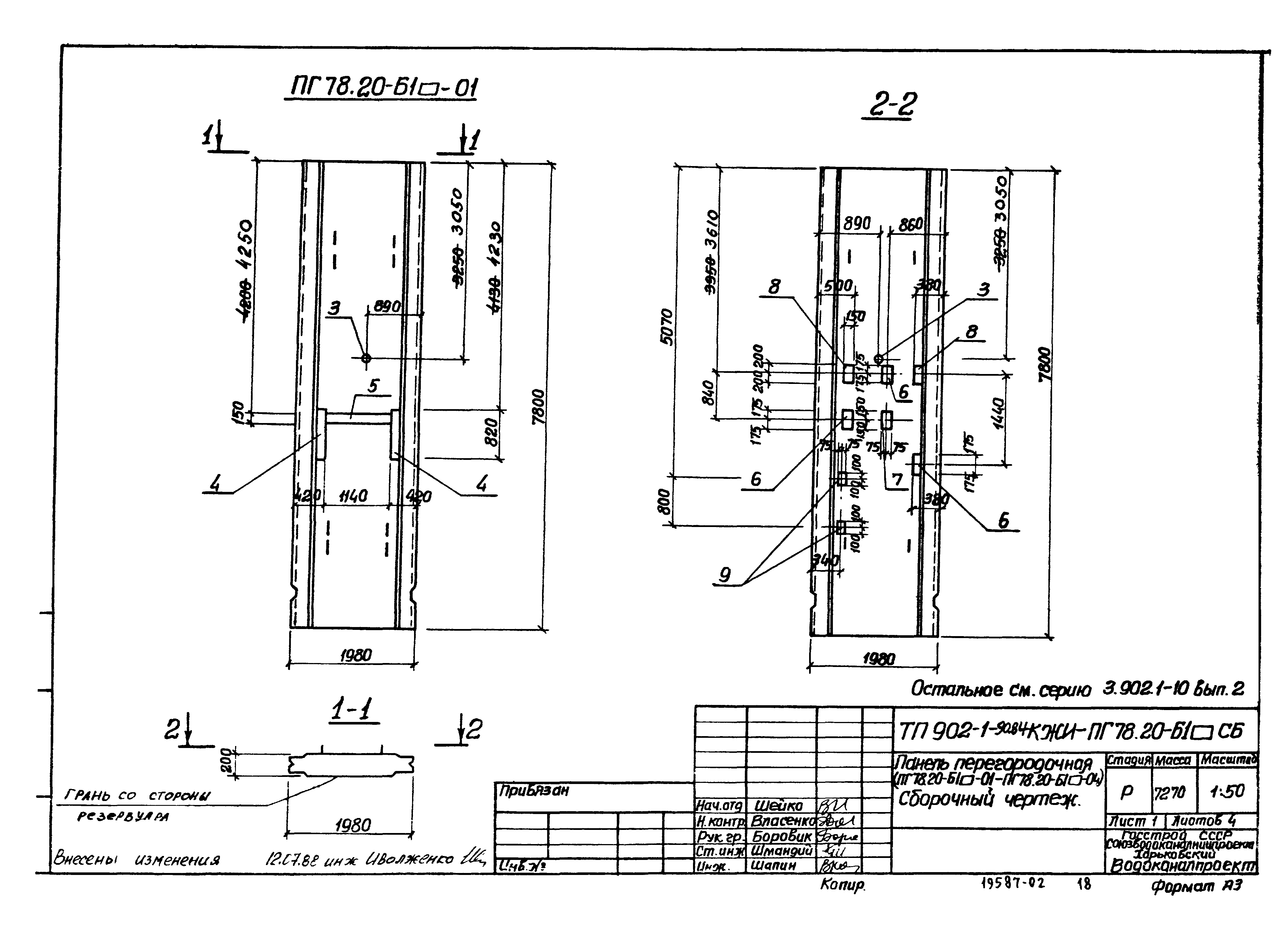 Типовой проект 902-1-90.84