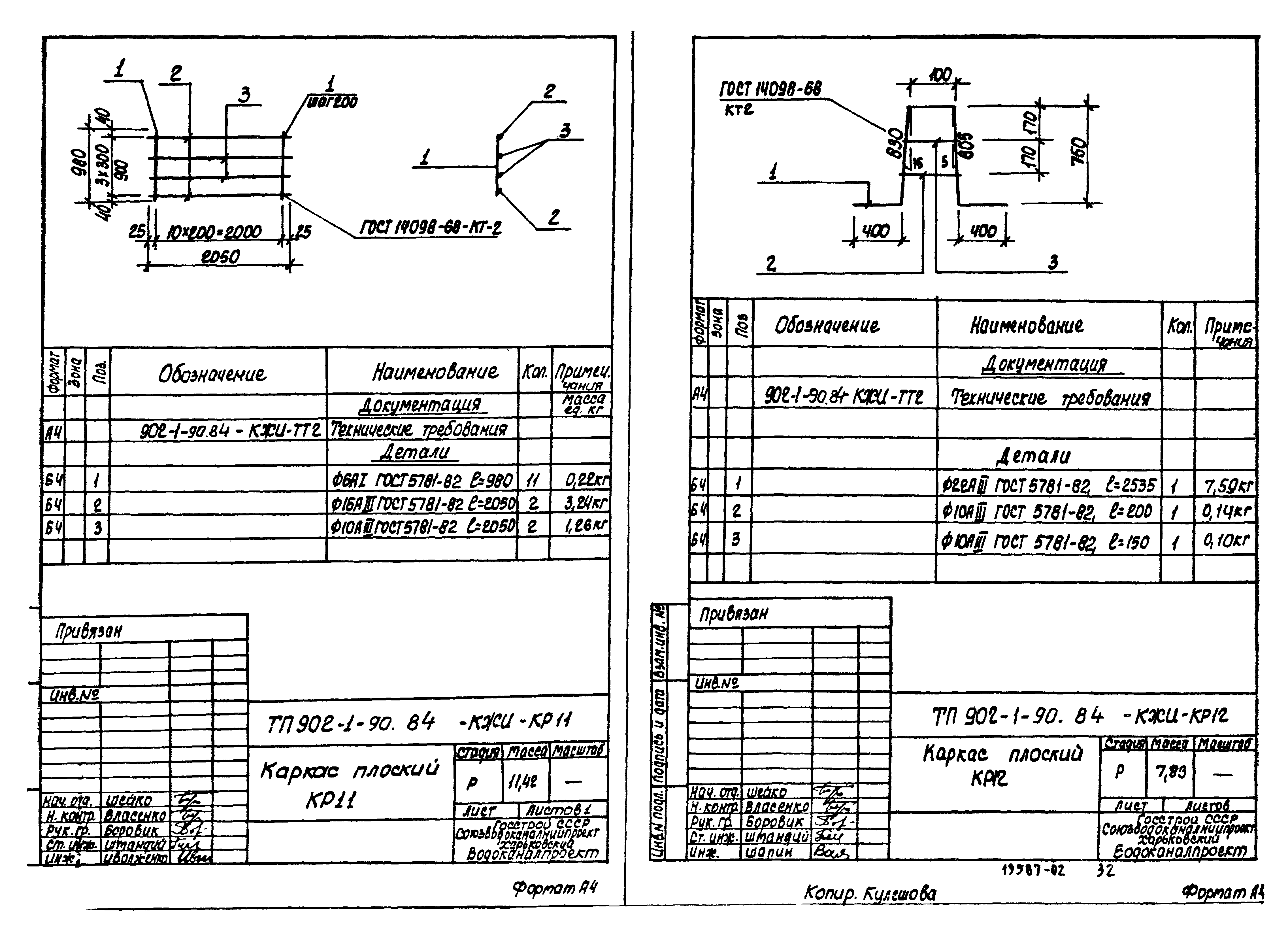 Типовой проект 902-1-90.84