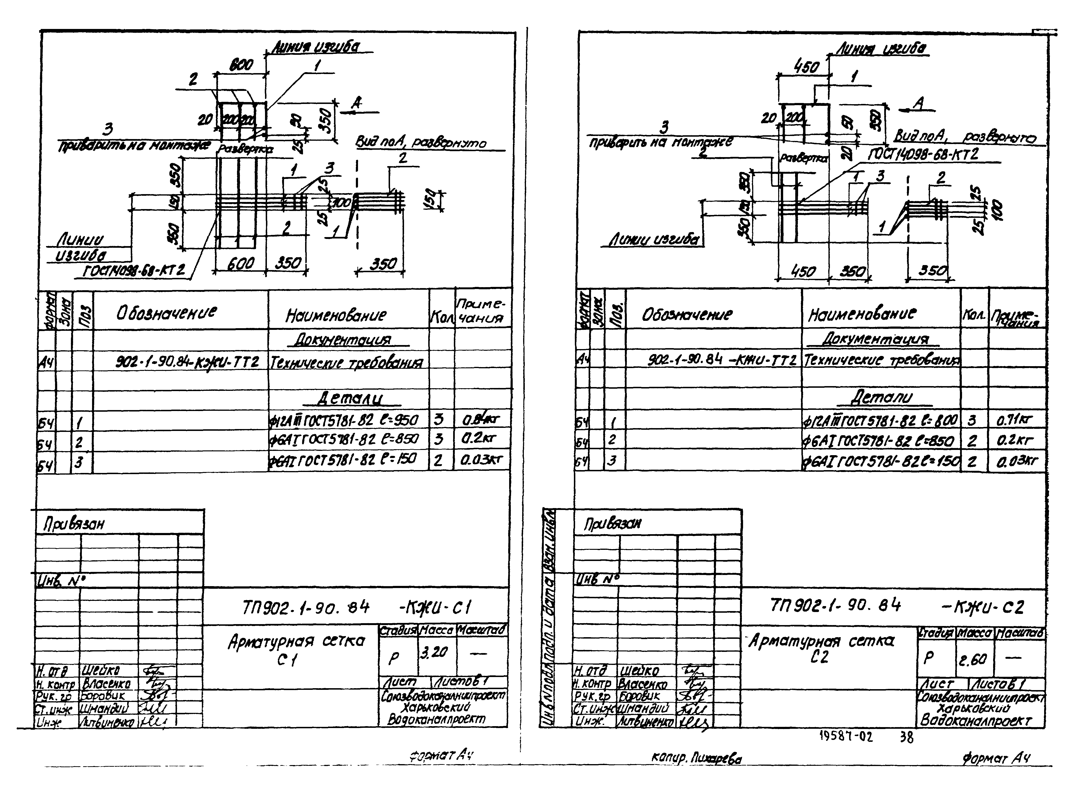 Типовой проект 902-1-90.84
