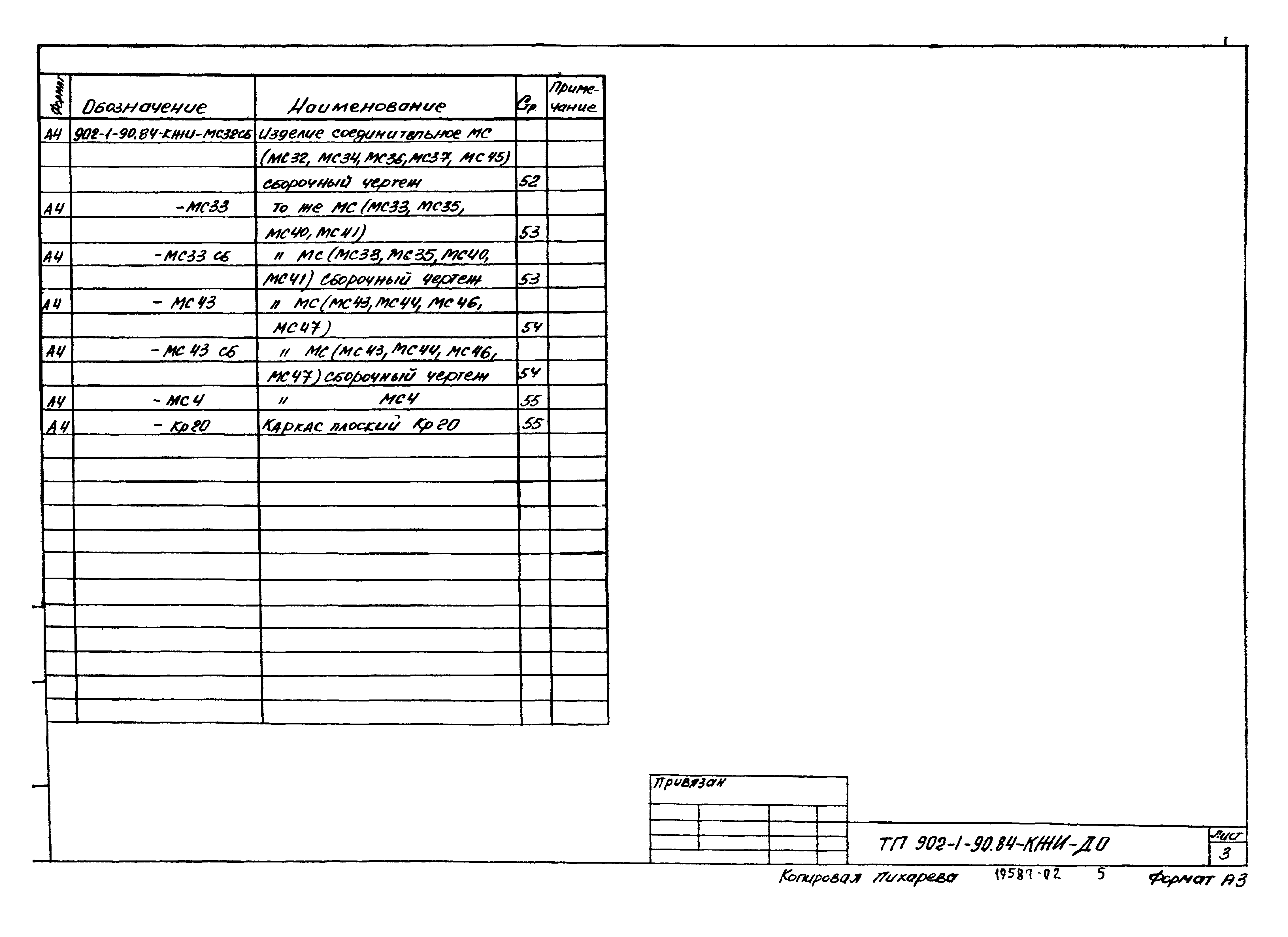 Типовой проект 902-1-90.84
