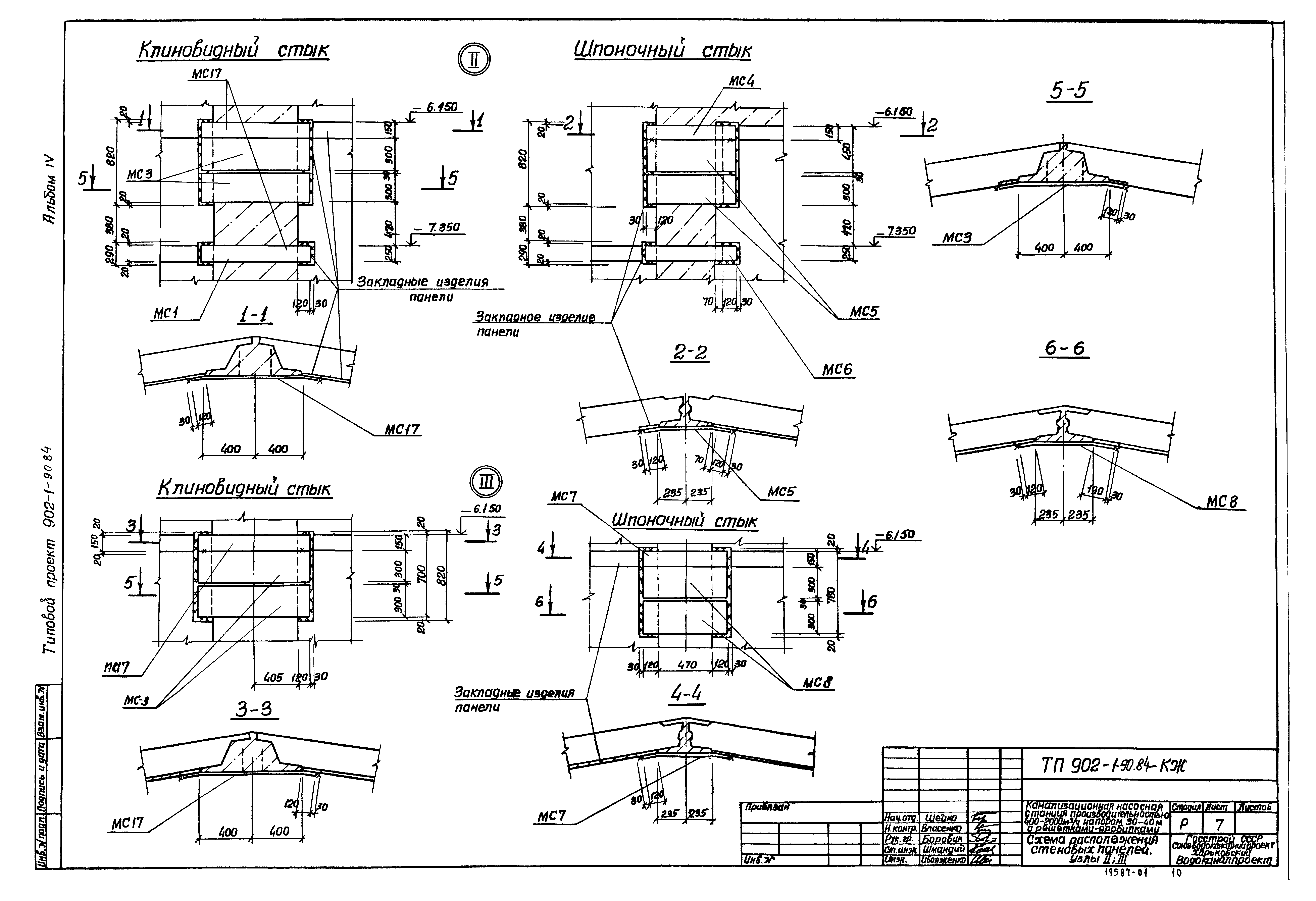 Типовой проект 902-1-90.84