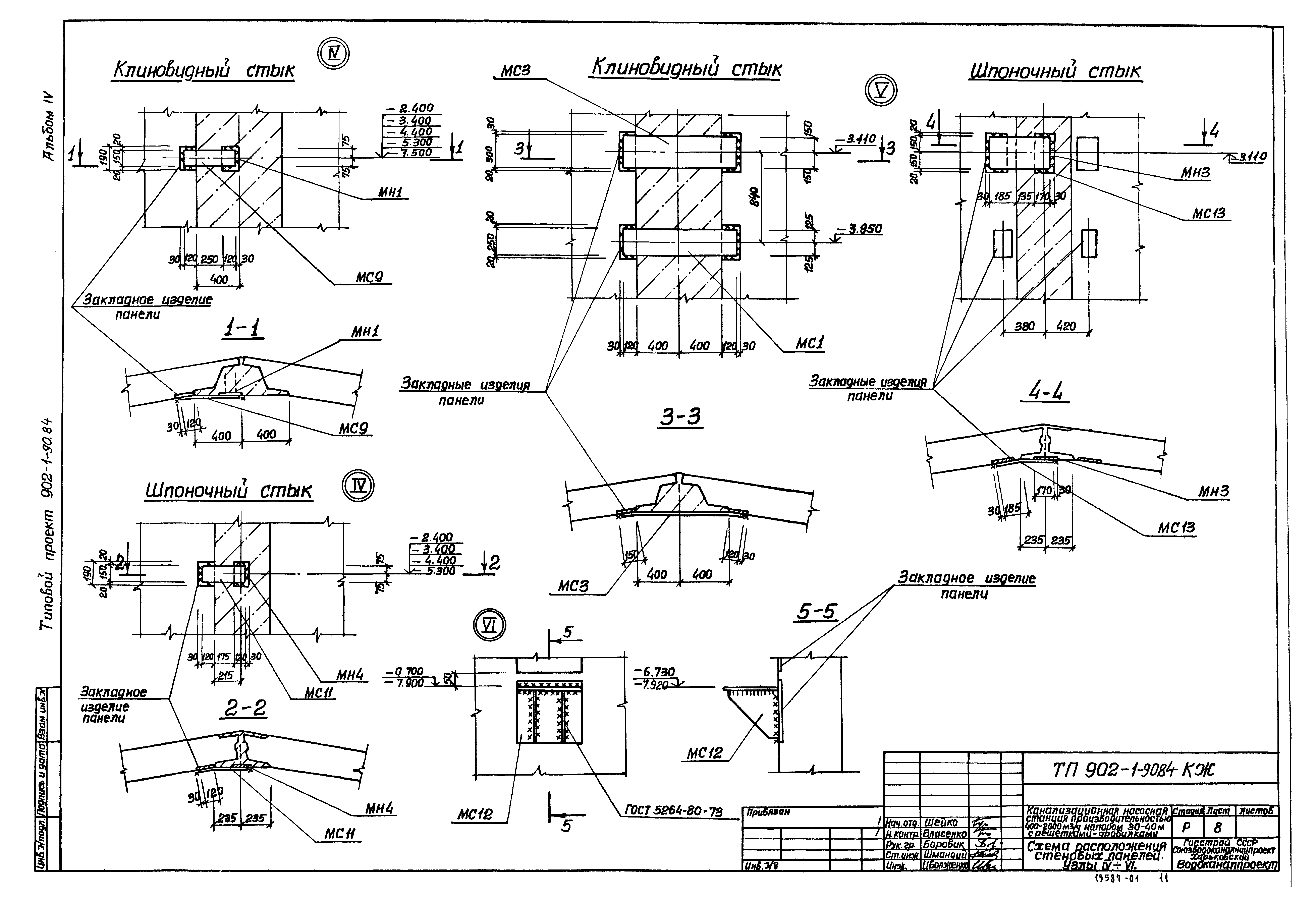 Типовой проект 902-1-90.84