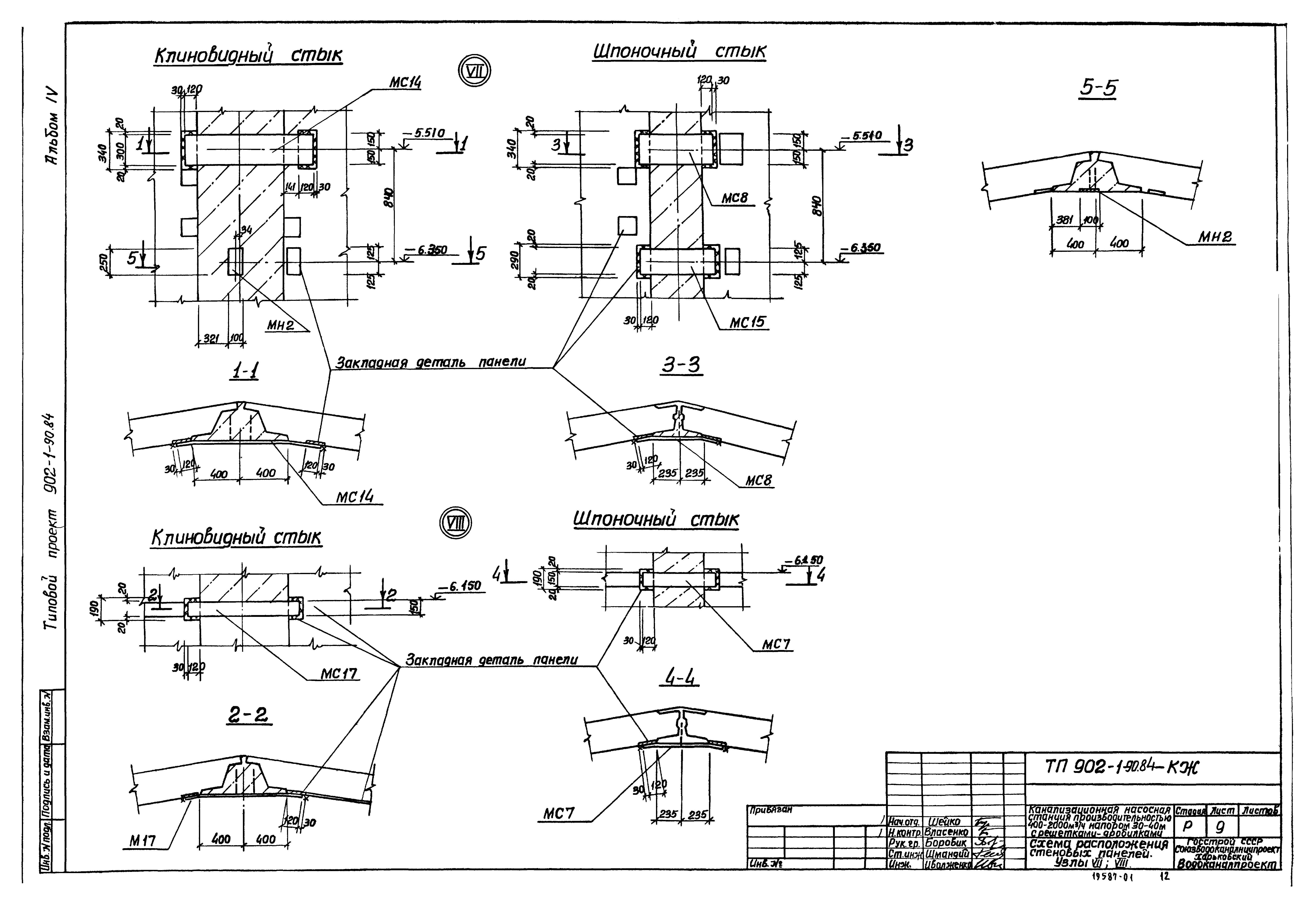 Типовой проект 902-1-90.84