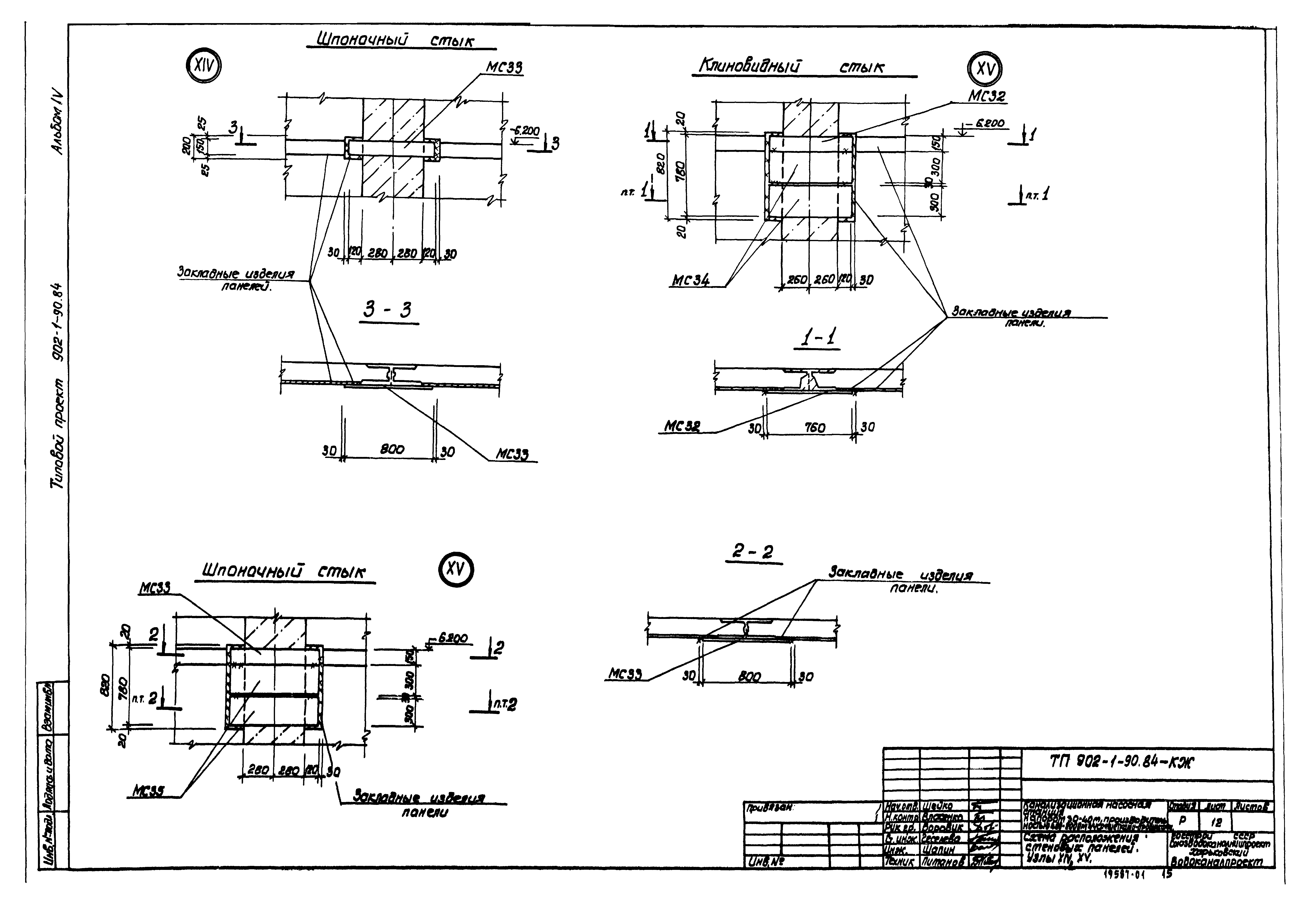 Типовой проект 902-1-90.84
