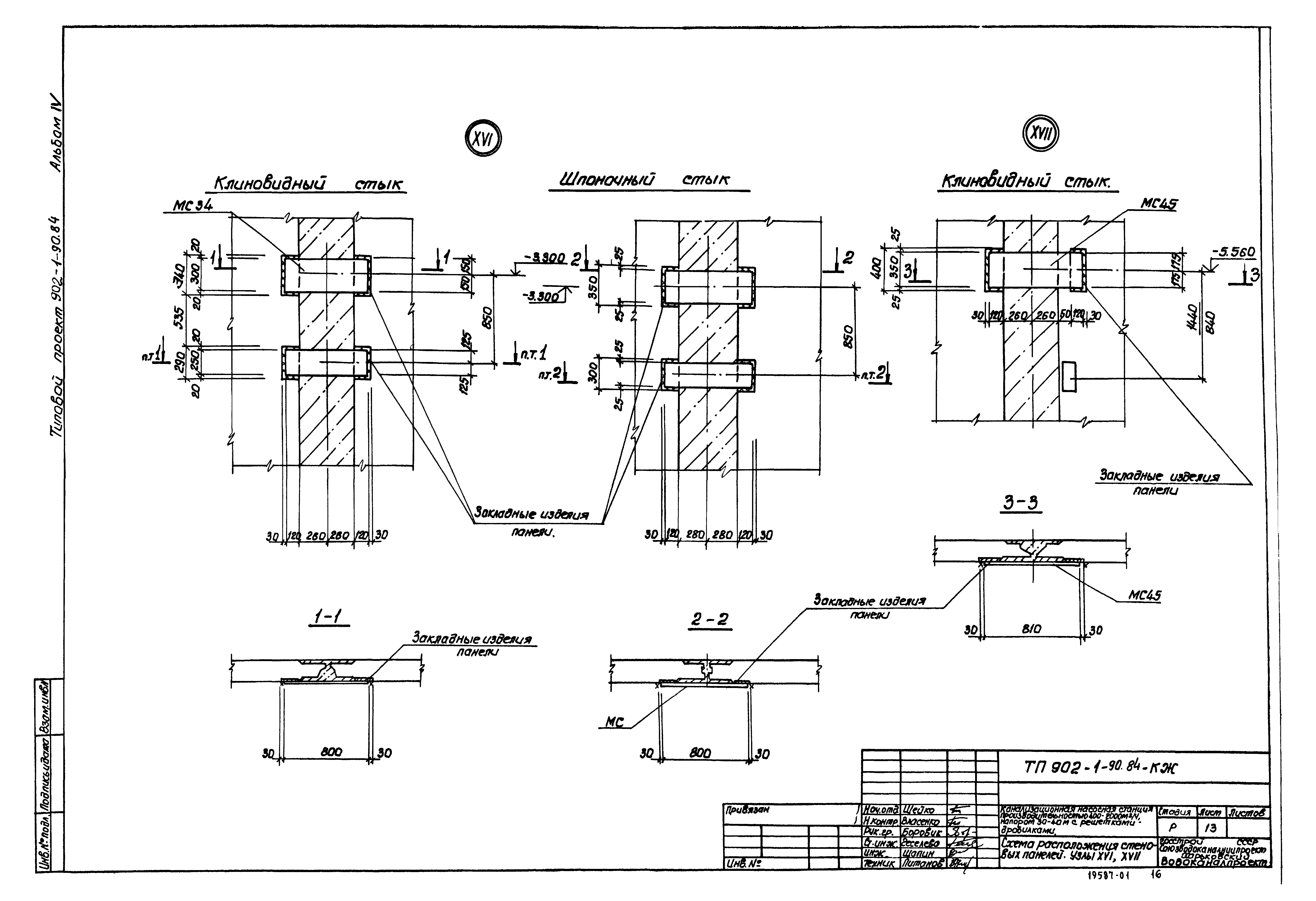 Типовой проект 902-1-90.84
