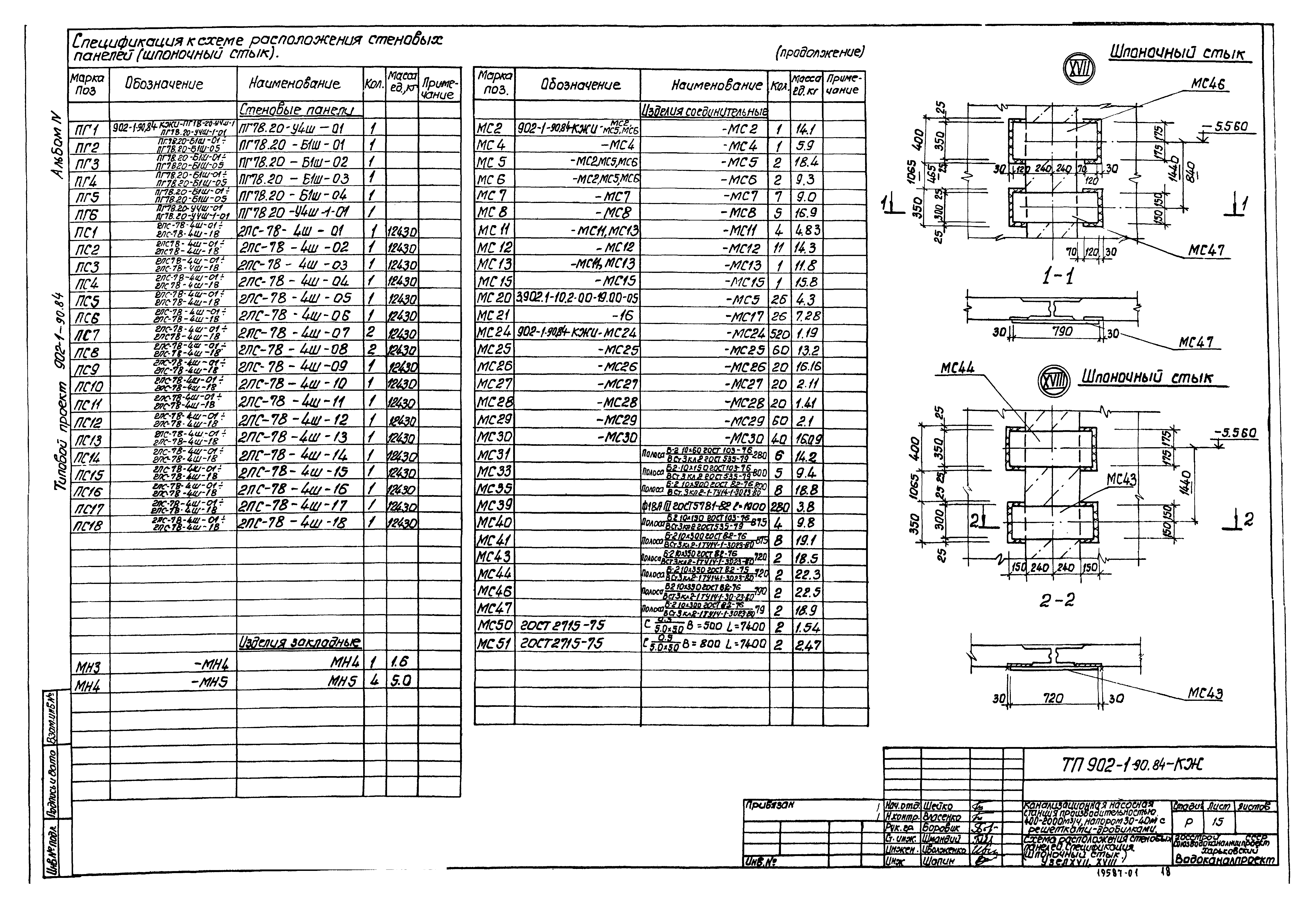 Типовой проект 902-1-90.84