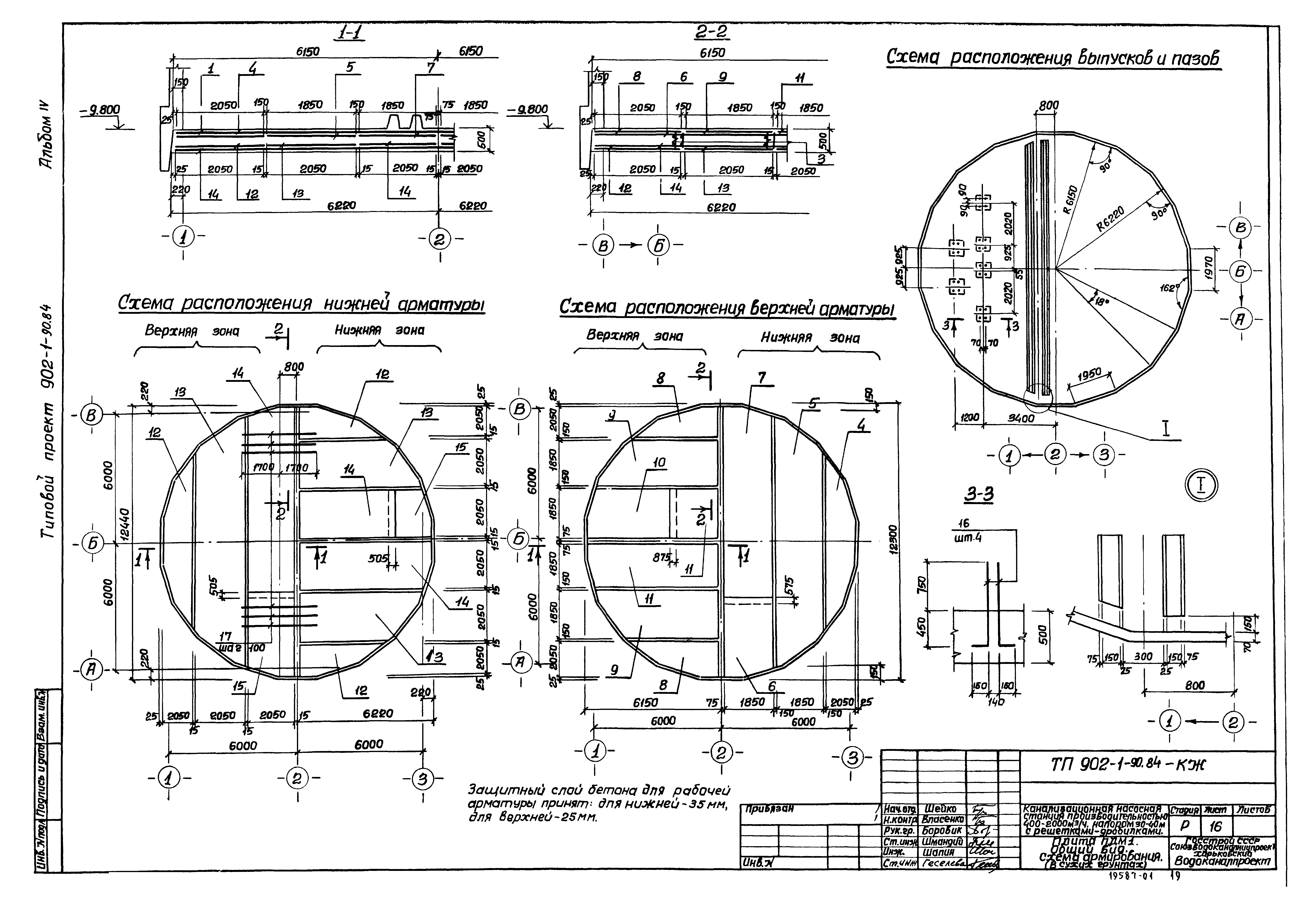 Типовой проект 902-1-90.84