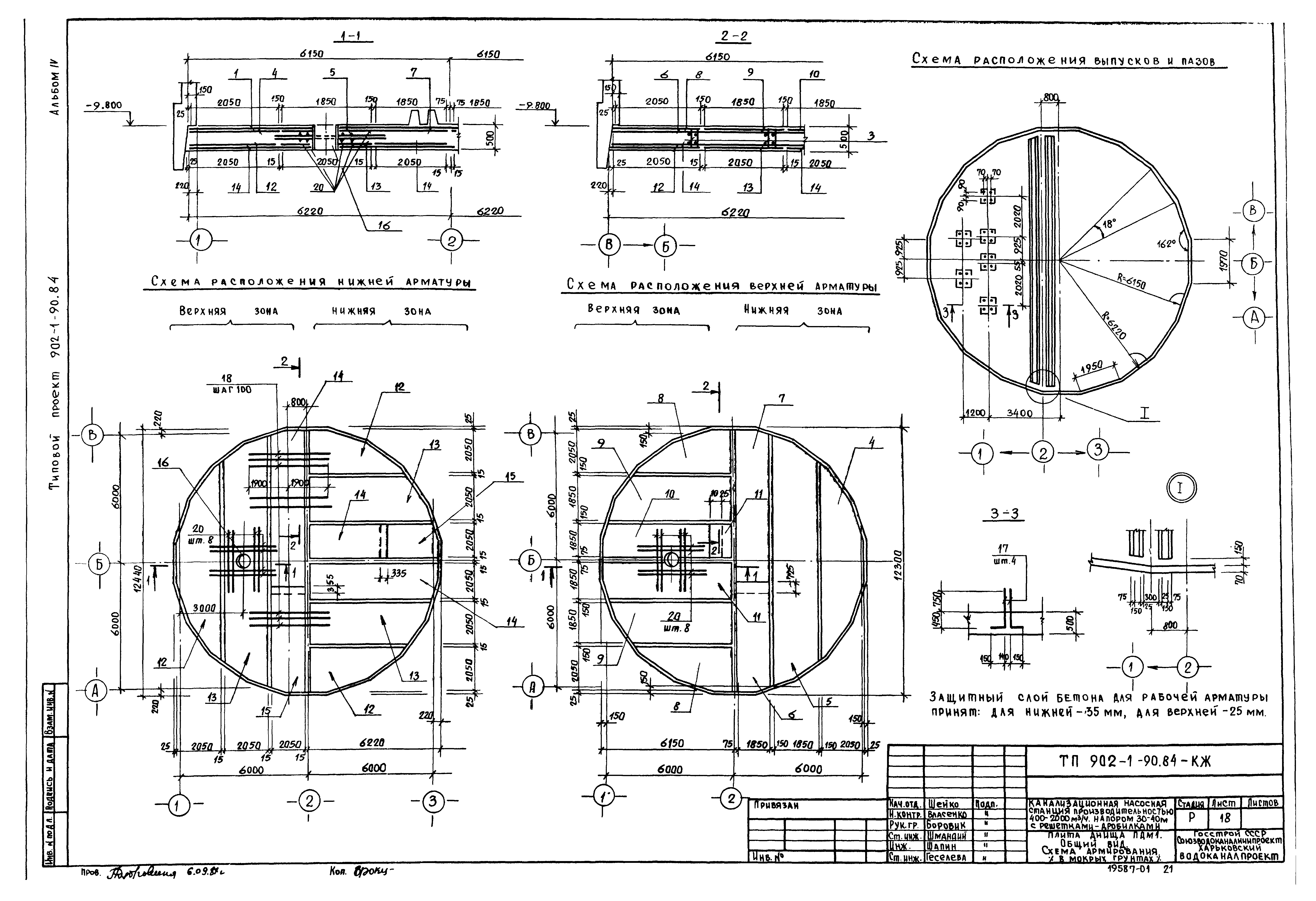 Типовой проект 902-1-90.84