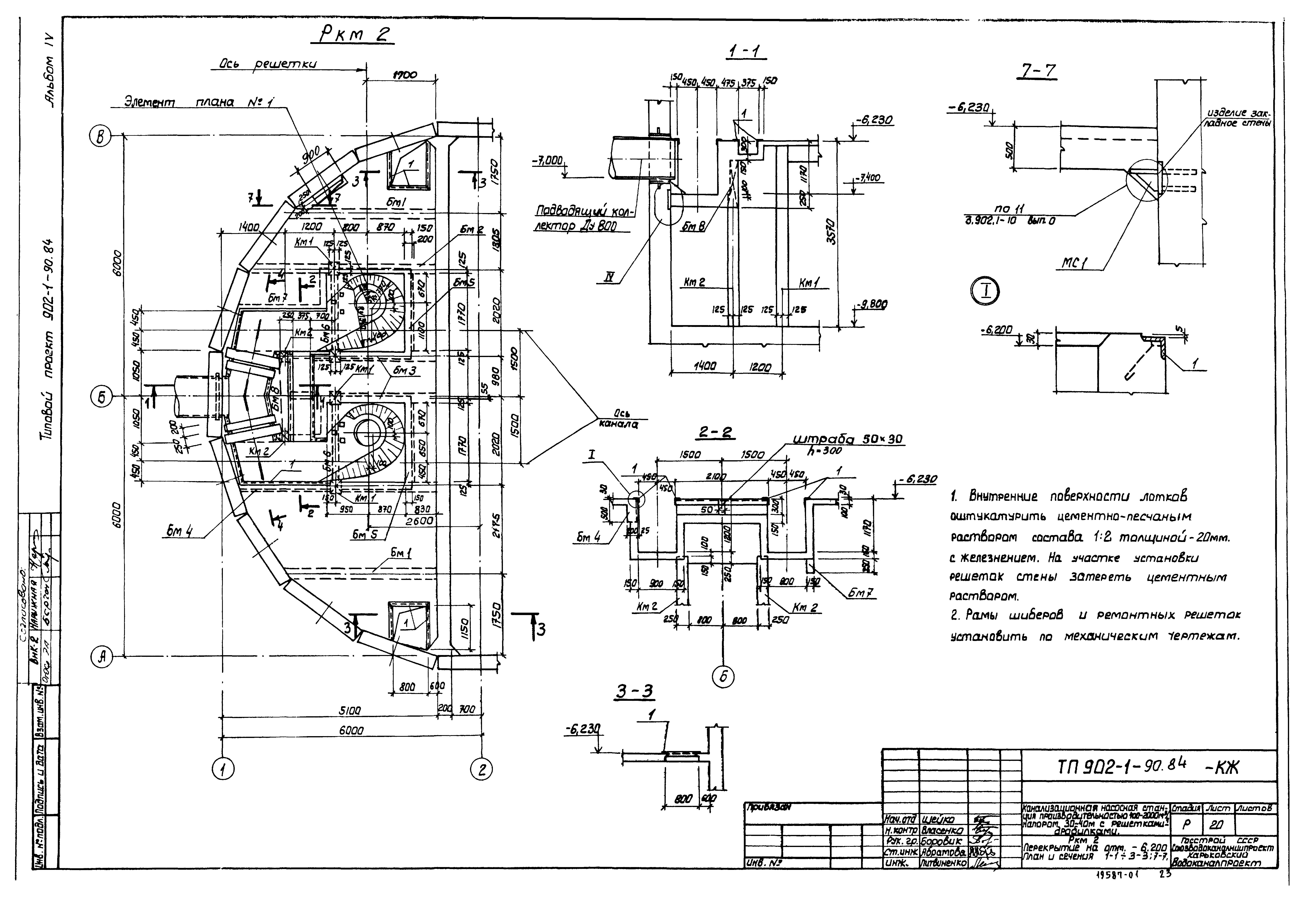 Типовой проект 902-1-90.84