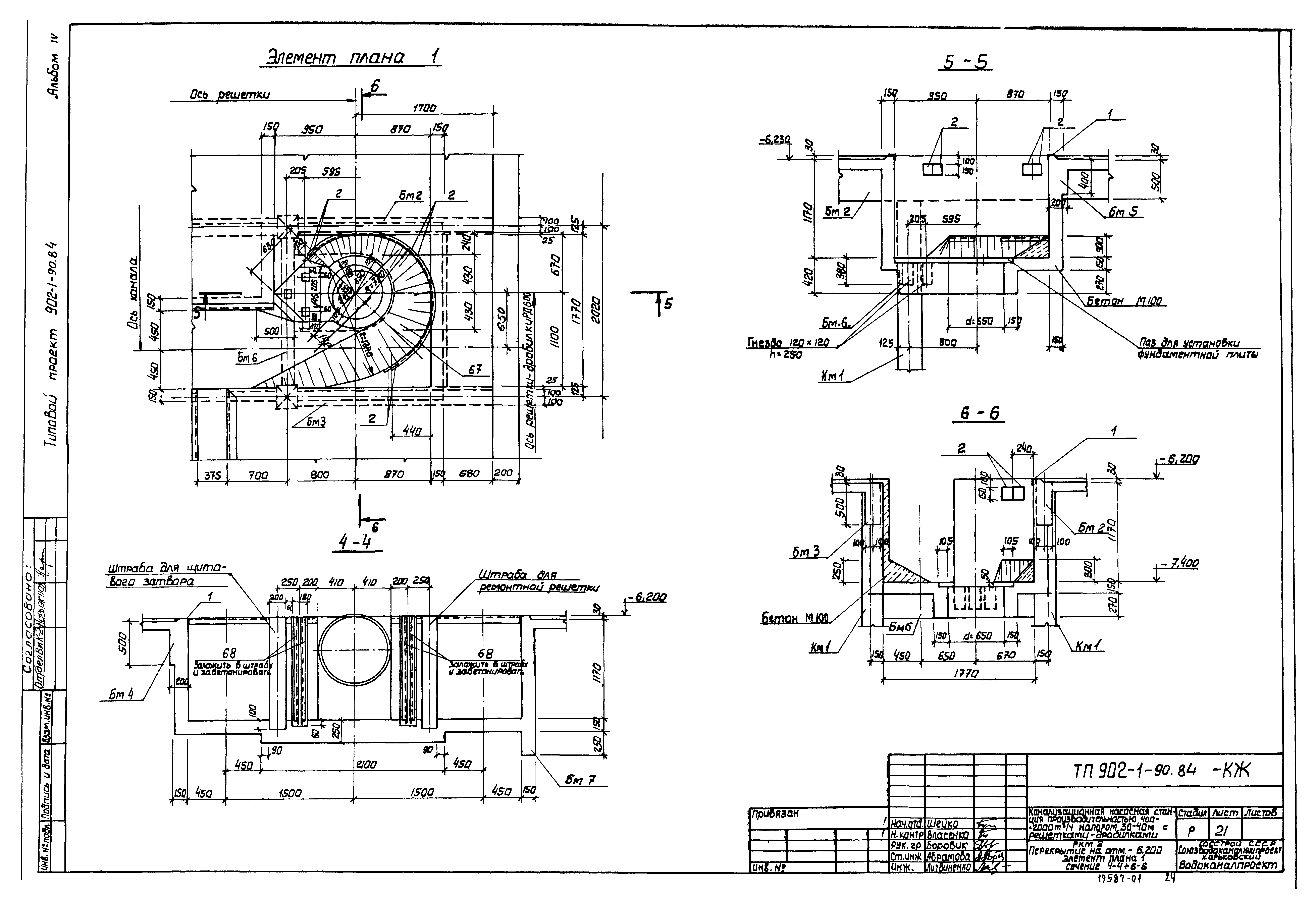 Типовой проект 902-1-90.84