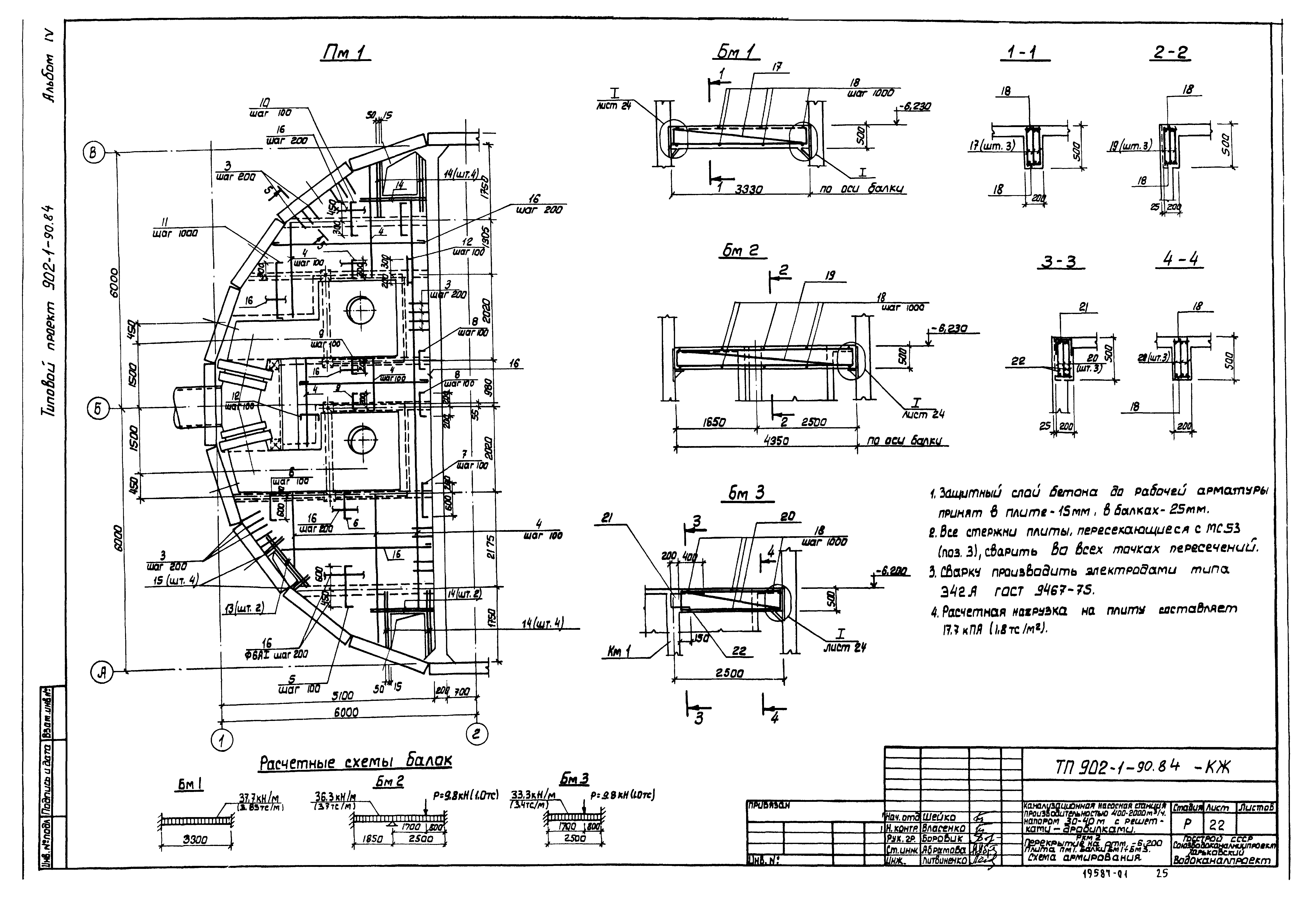 Типовой проект 902-1-90.84